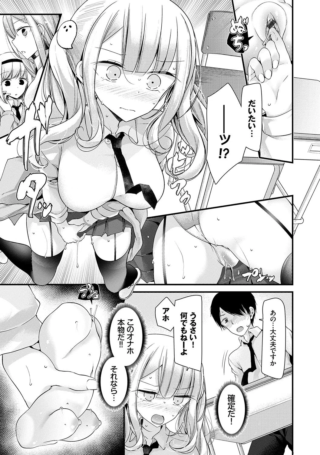 オナホ教室通常版 19ページ