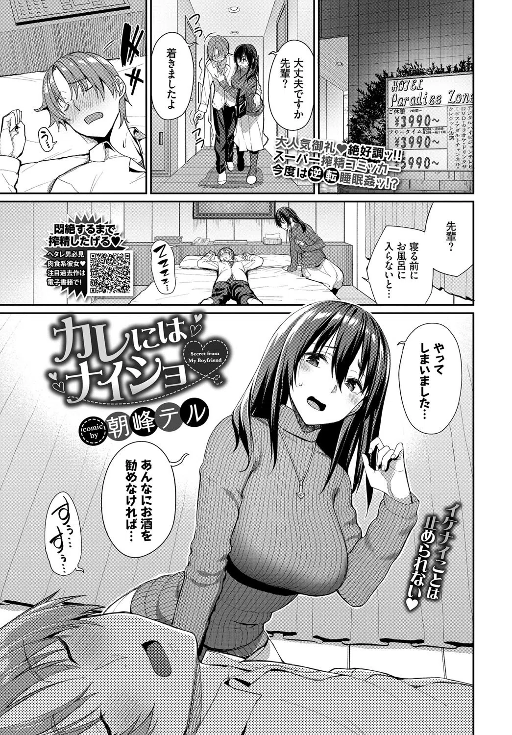 カレにはナイショ（単話）