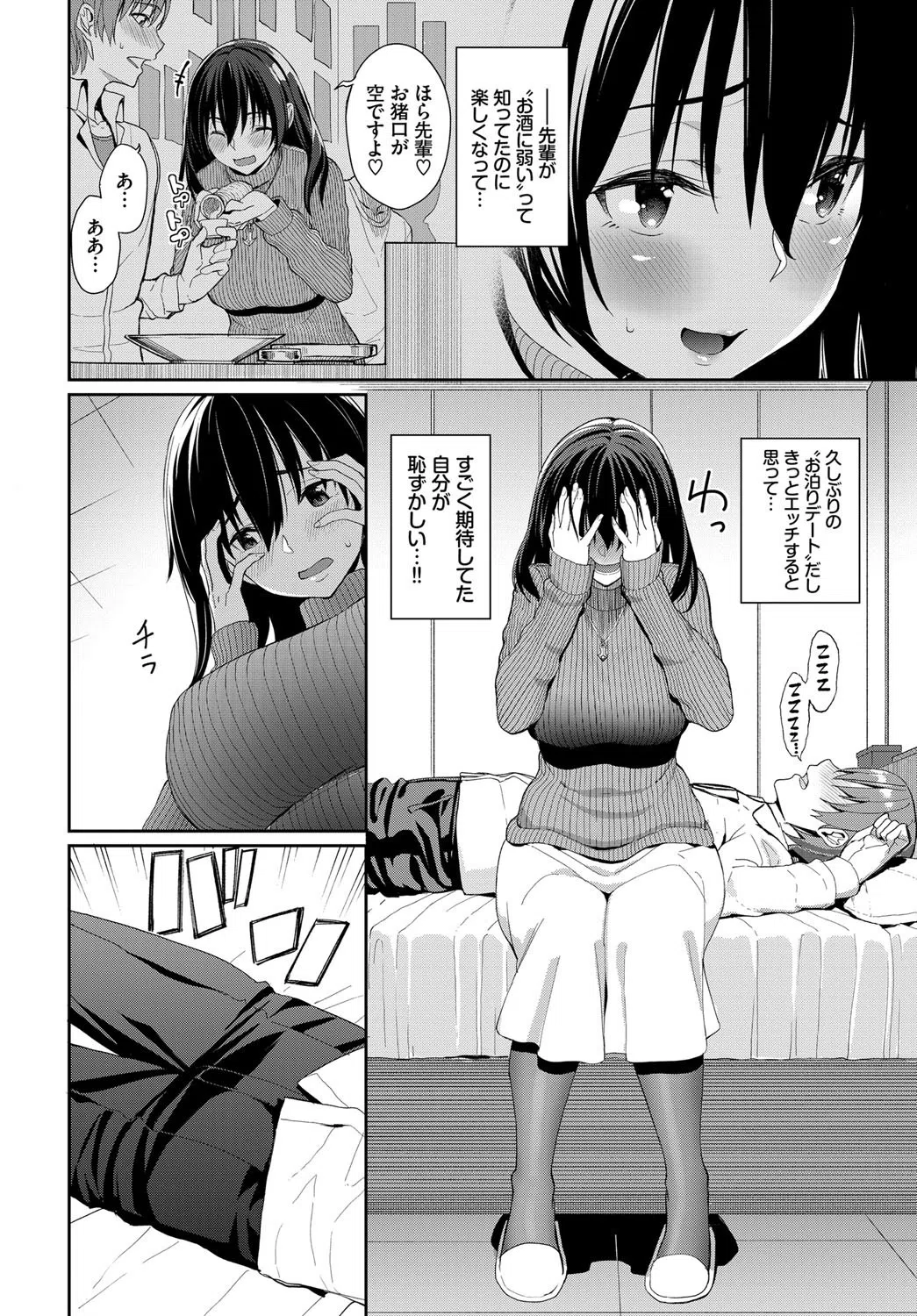 カレにはナイショ（単話） 2ページ