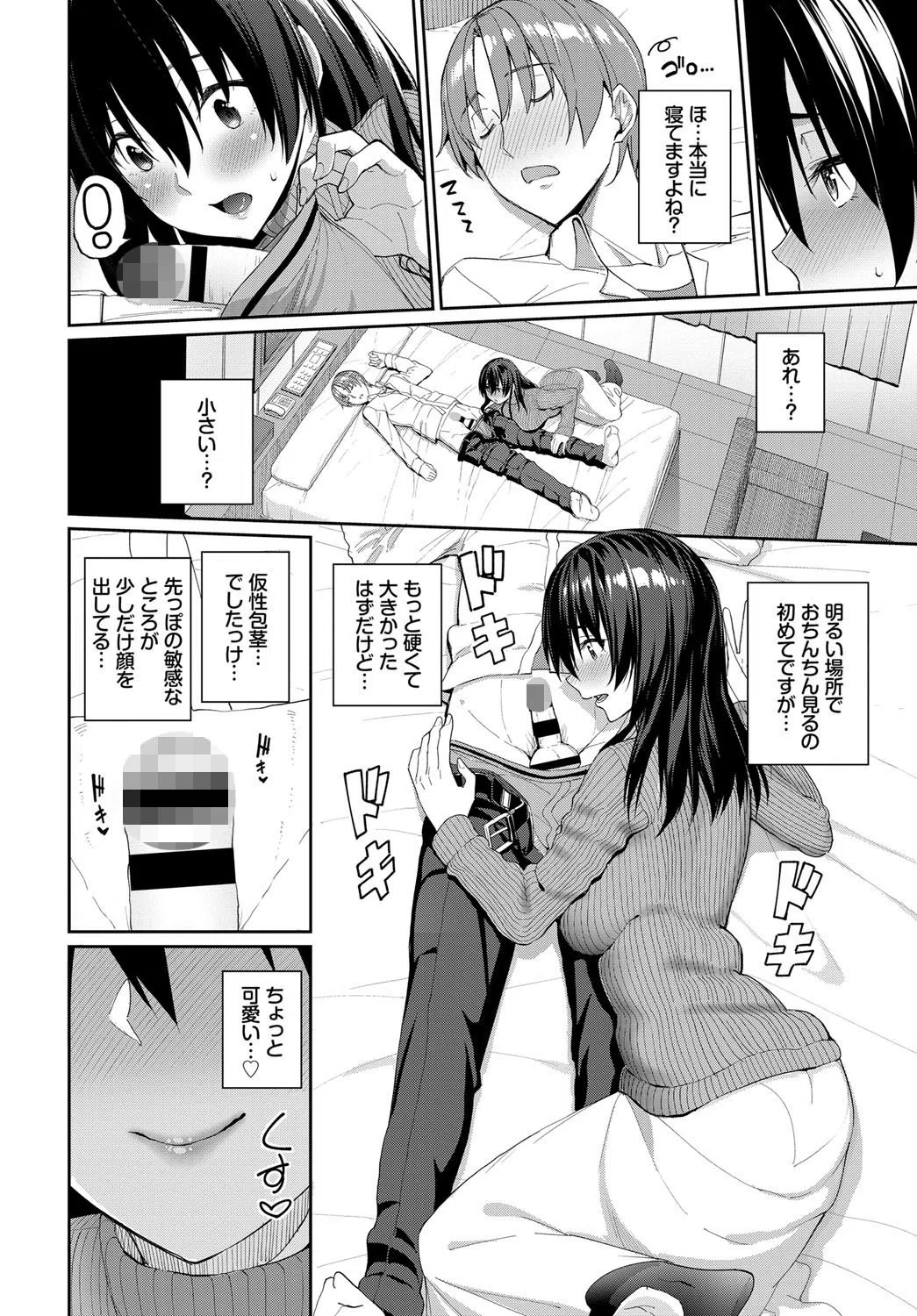 カレにはナイショ（単話） 4ページ