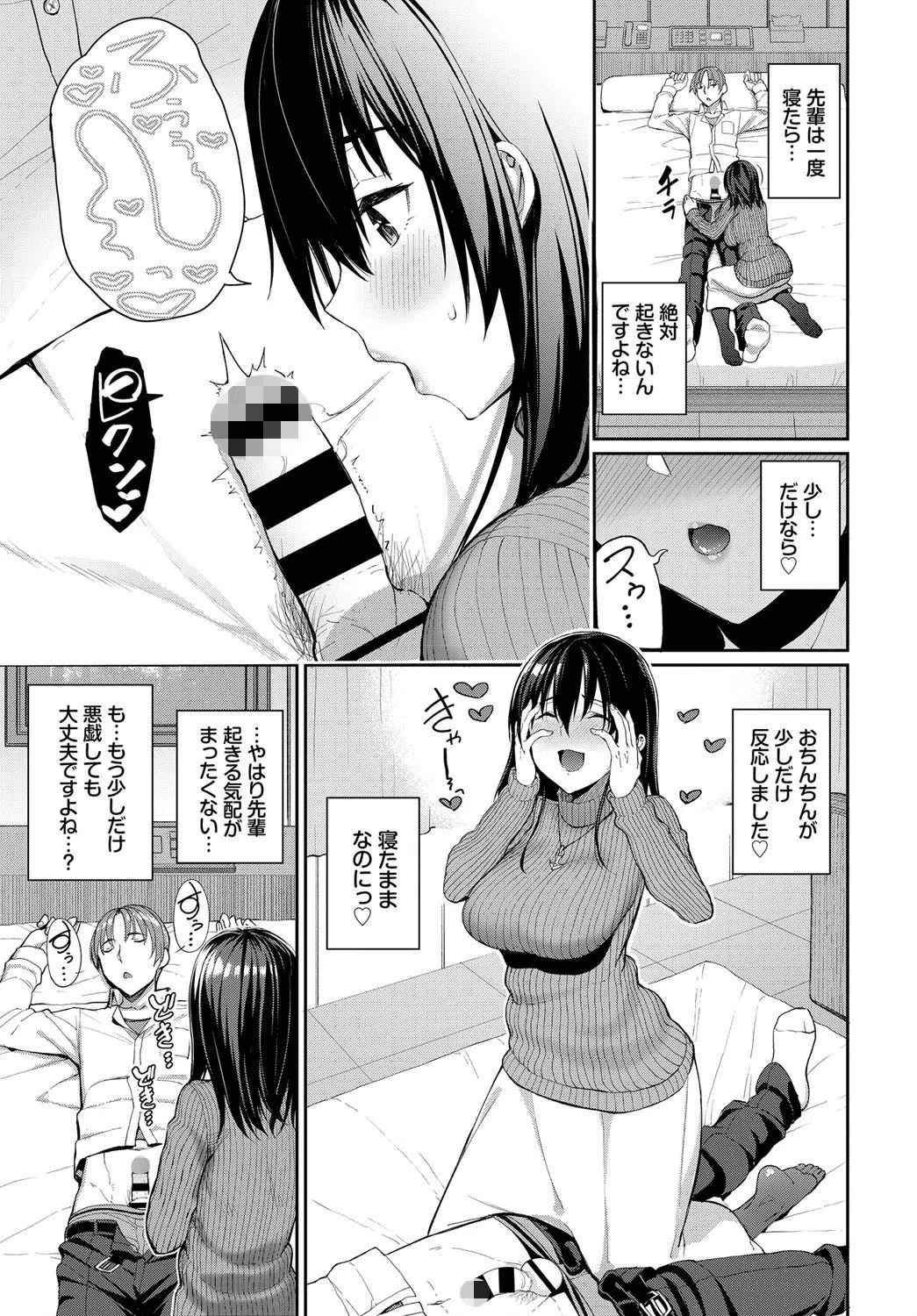 カレにはナイショ（単話） 5ページ