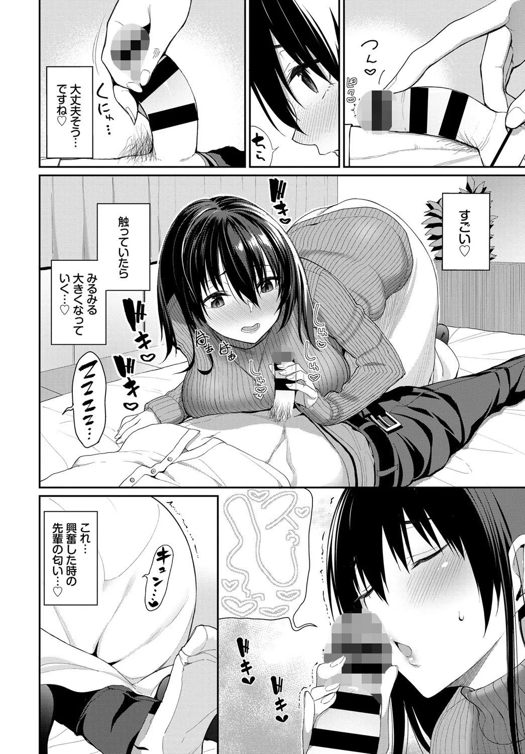 カレにはナイショ（単話） 6ページ