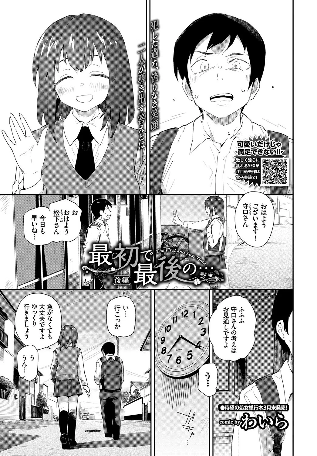 最初で最後の…（単話）