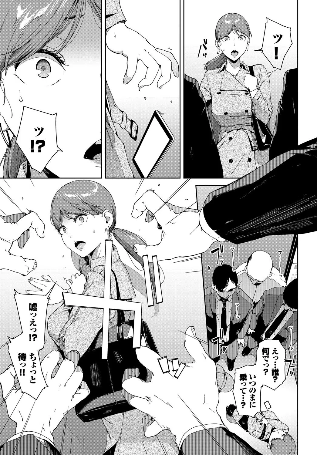 匣(単話) 5ページ