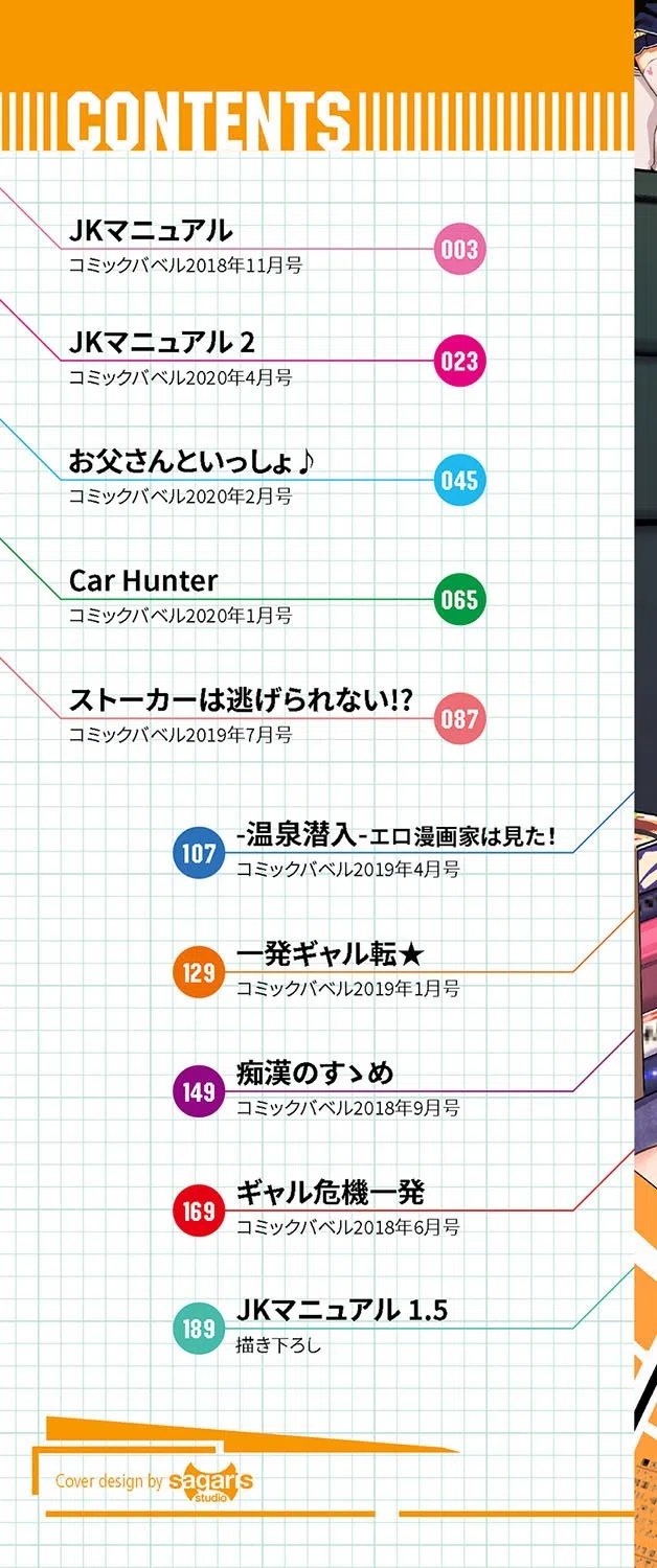 JKマニュアル 【FANZA限定】【デジタル特装版】 2ページ