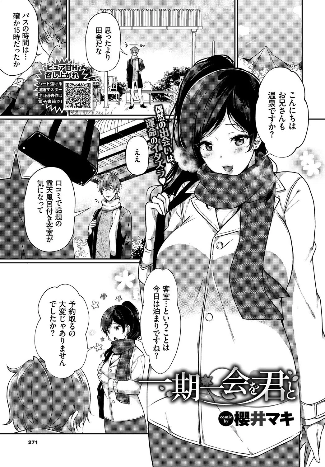 一期一会を君と（単話）