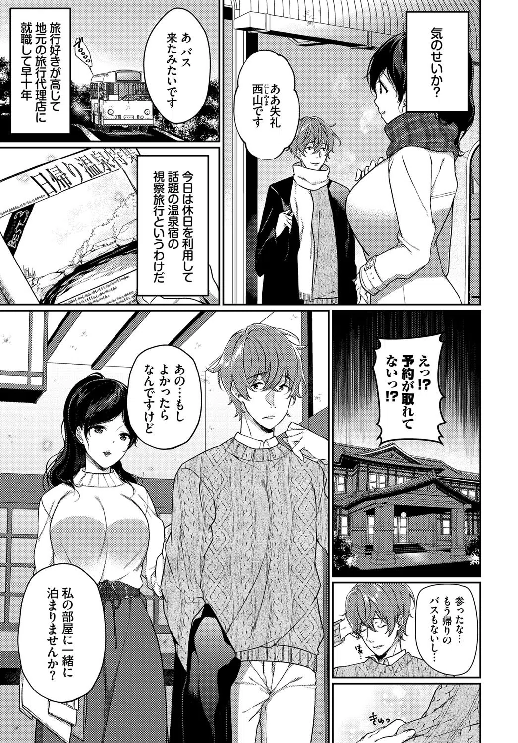 一期一会を君と（単話） 3ページ