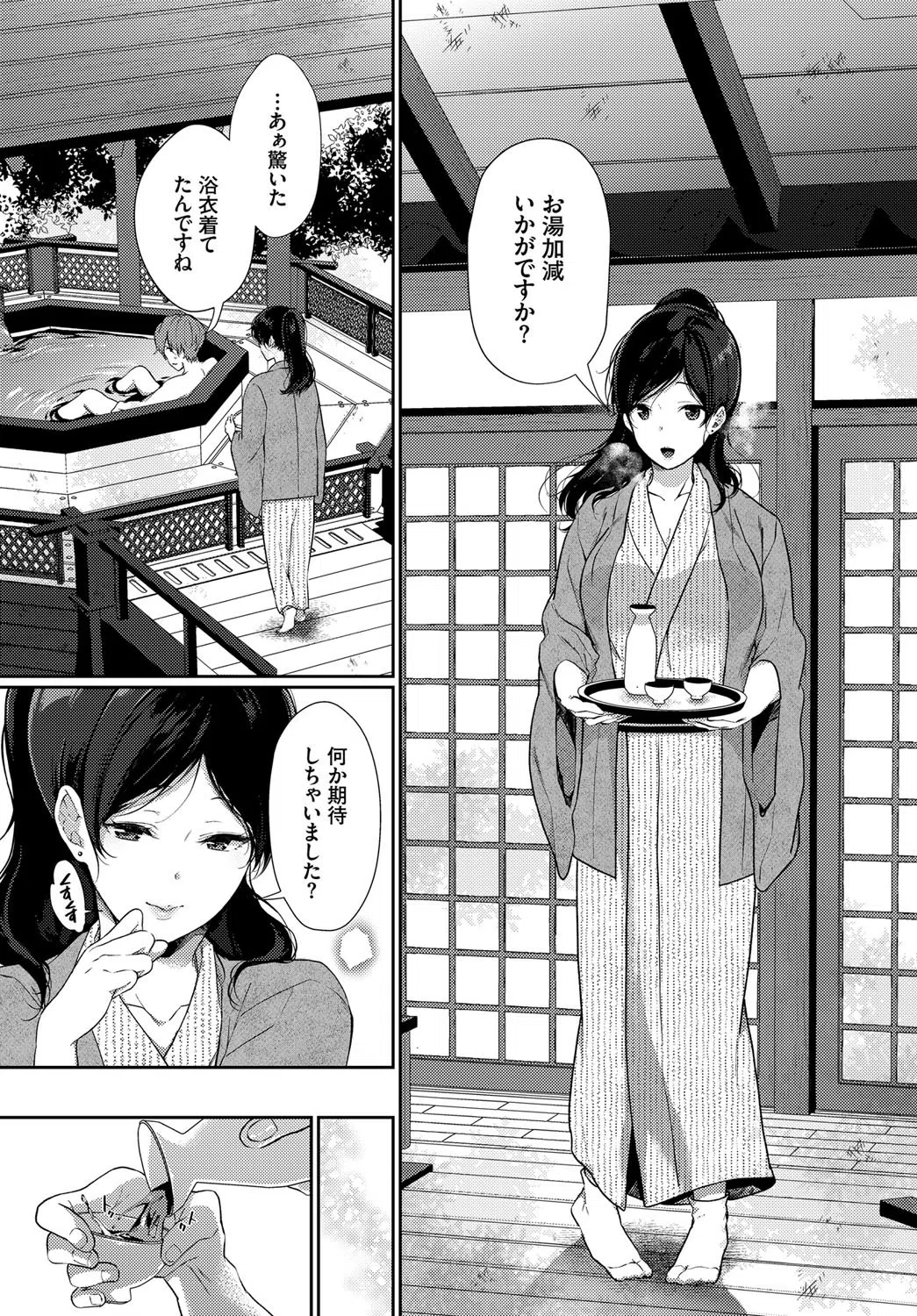 一期一会を君と（単話） 6ページ