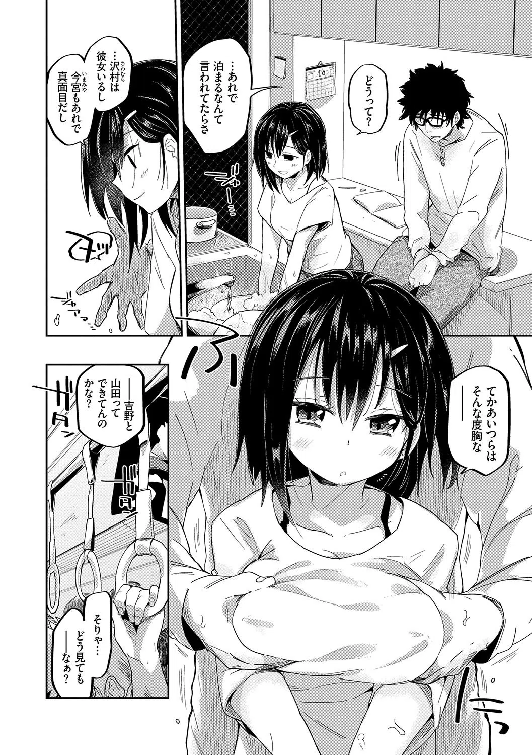 ココロノスキマ【FANZA限定】 4ページ