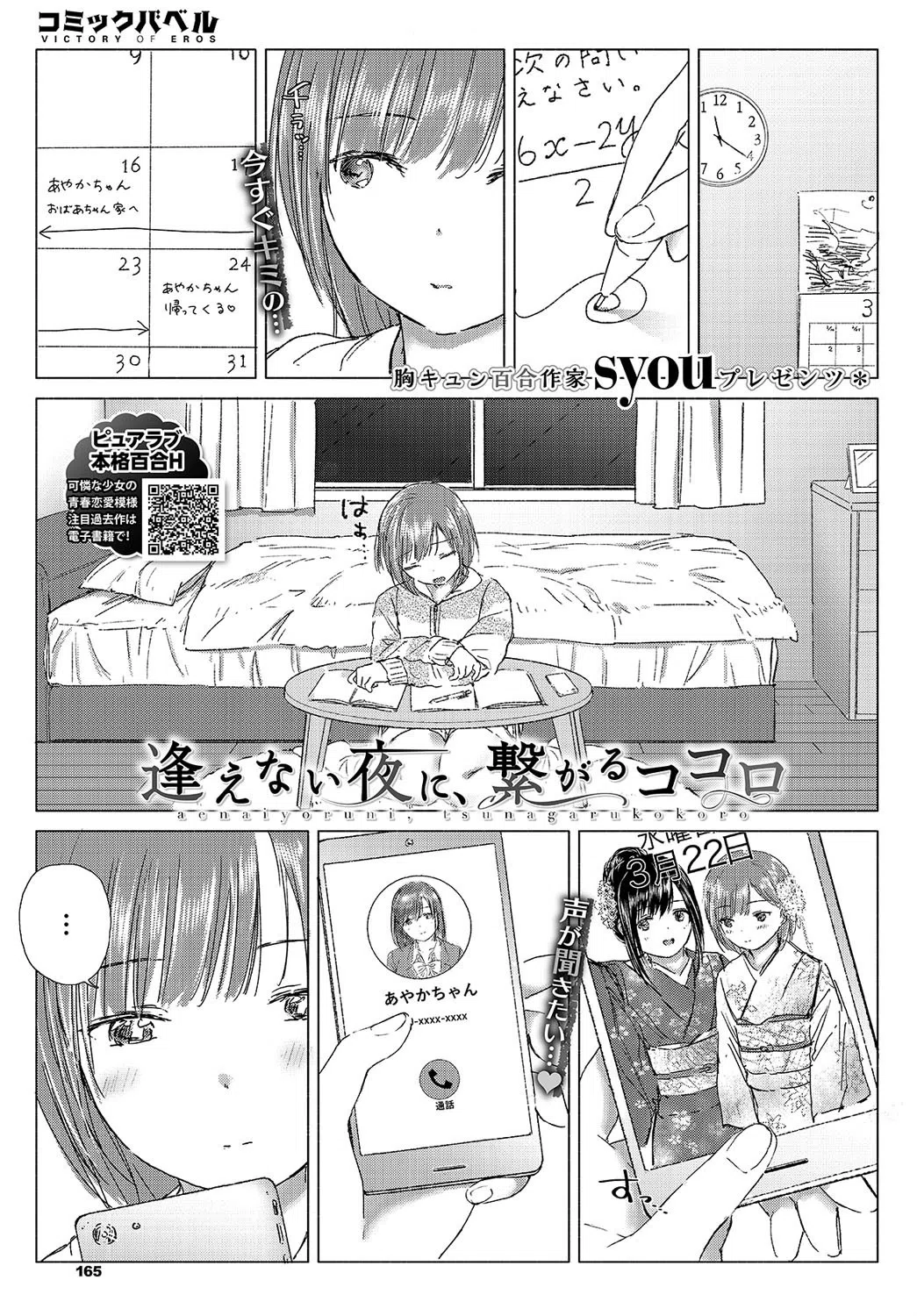 COMIC BAVEL 2020年5月号 【デジタル特装版】 12ページ