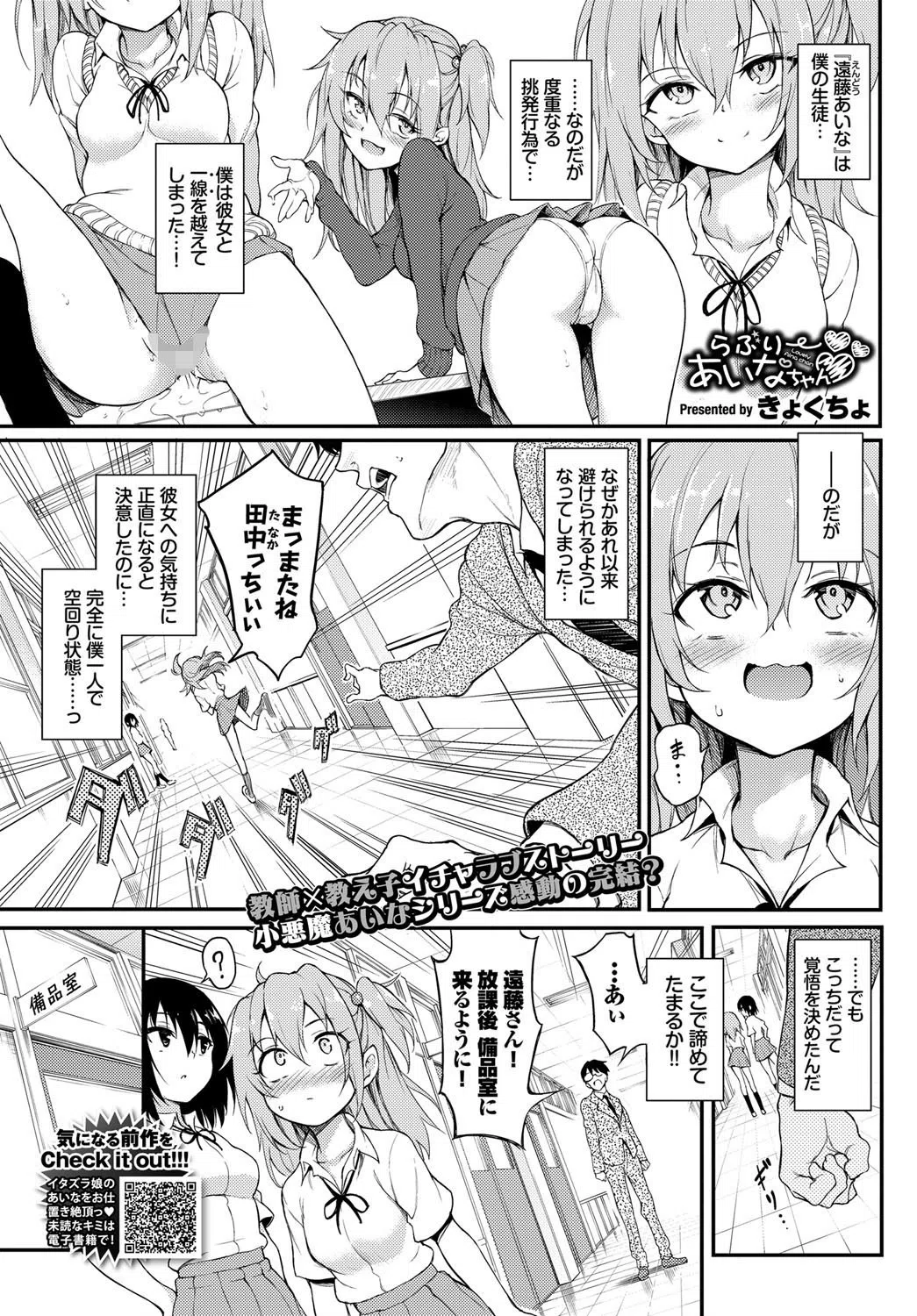 らぶりーあいなちゃん（単話）