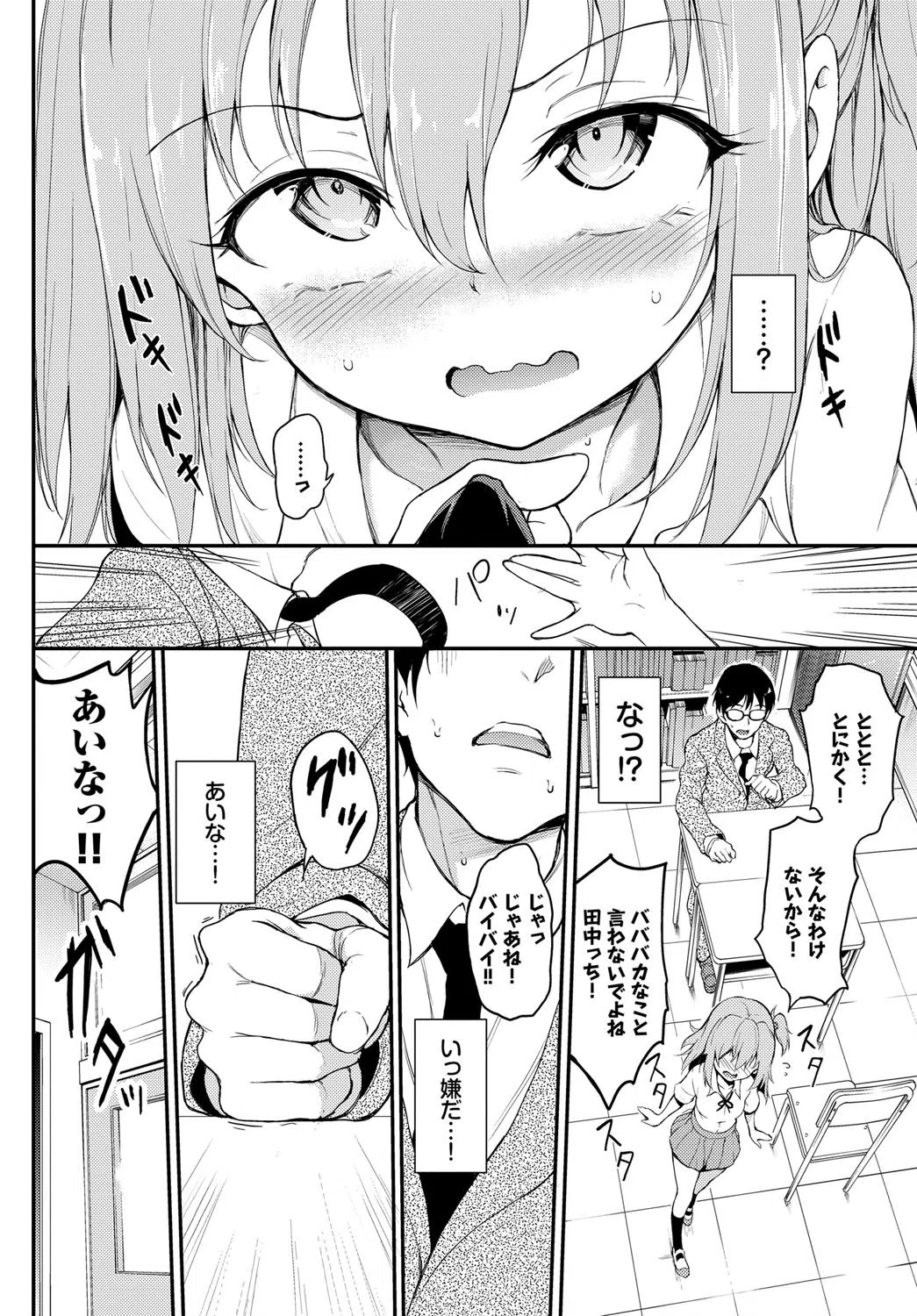 らぶりーあいなちゃん（単話） 4ページ
