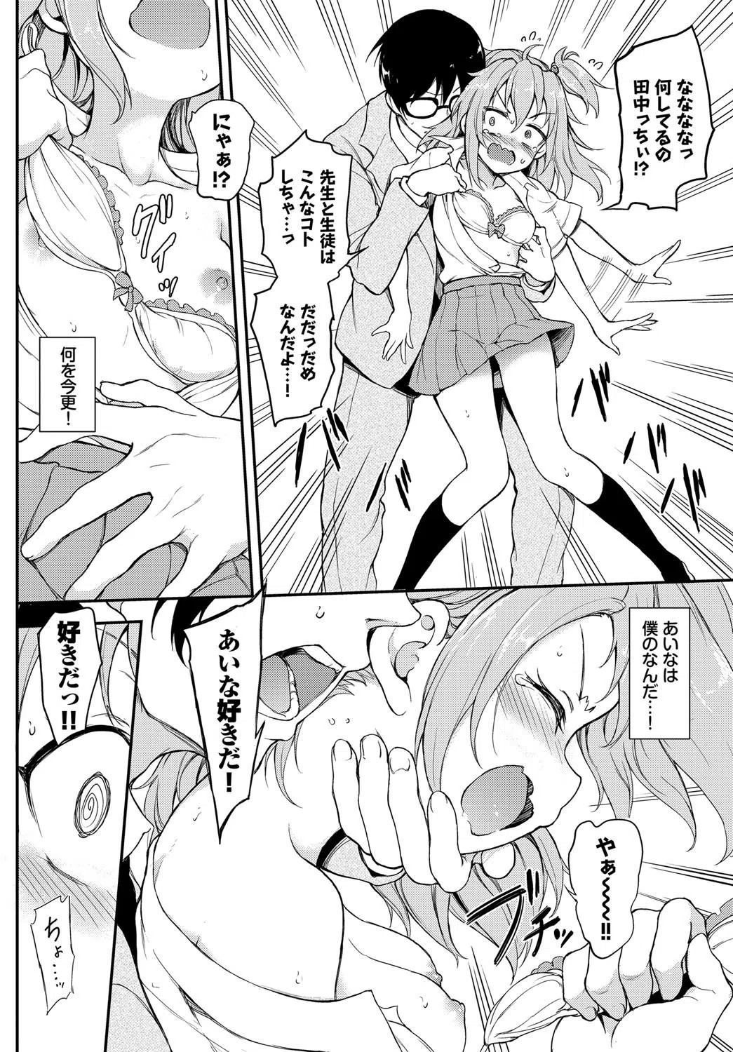 らぶりーあいなちゃん（単話） 6ページ