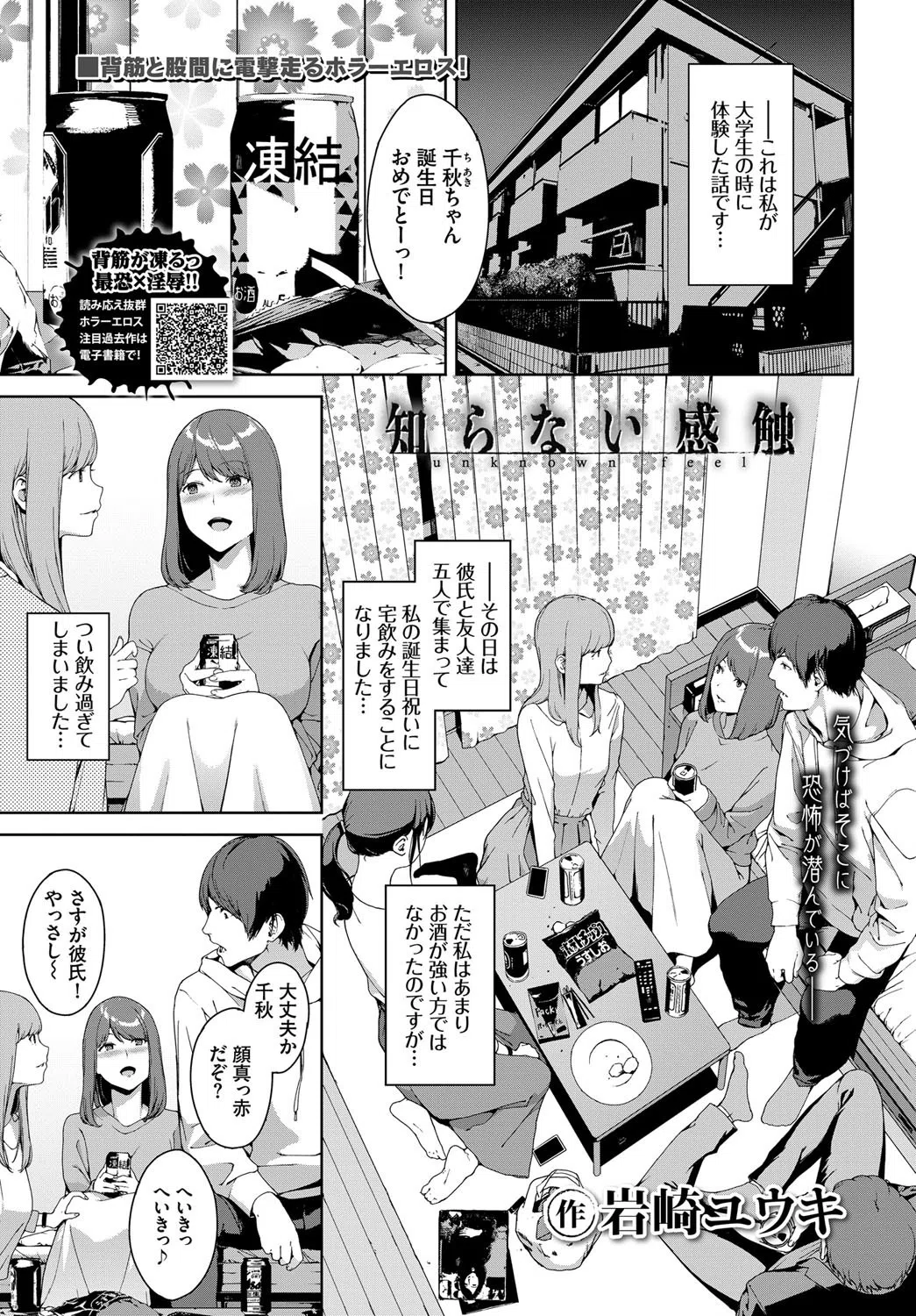 知らない感触（単話） 1ページ