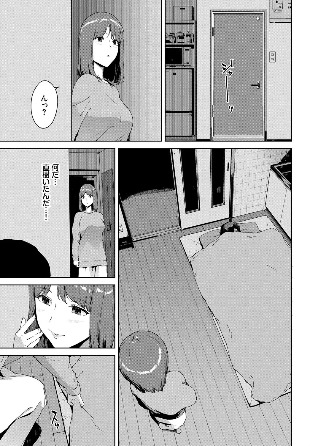 知らない感触（単話） 2ページ