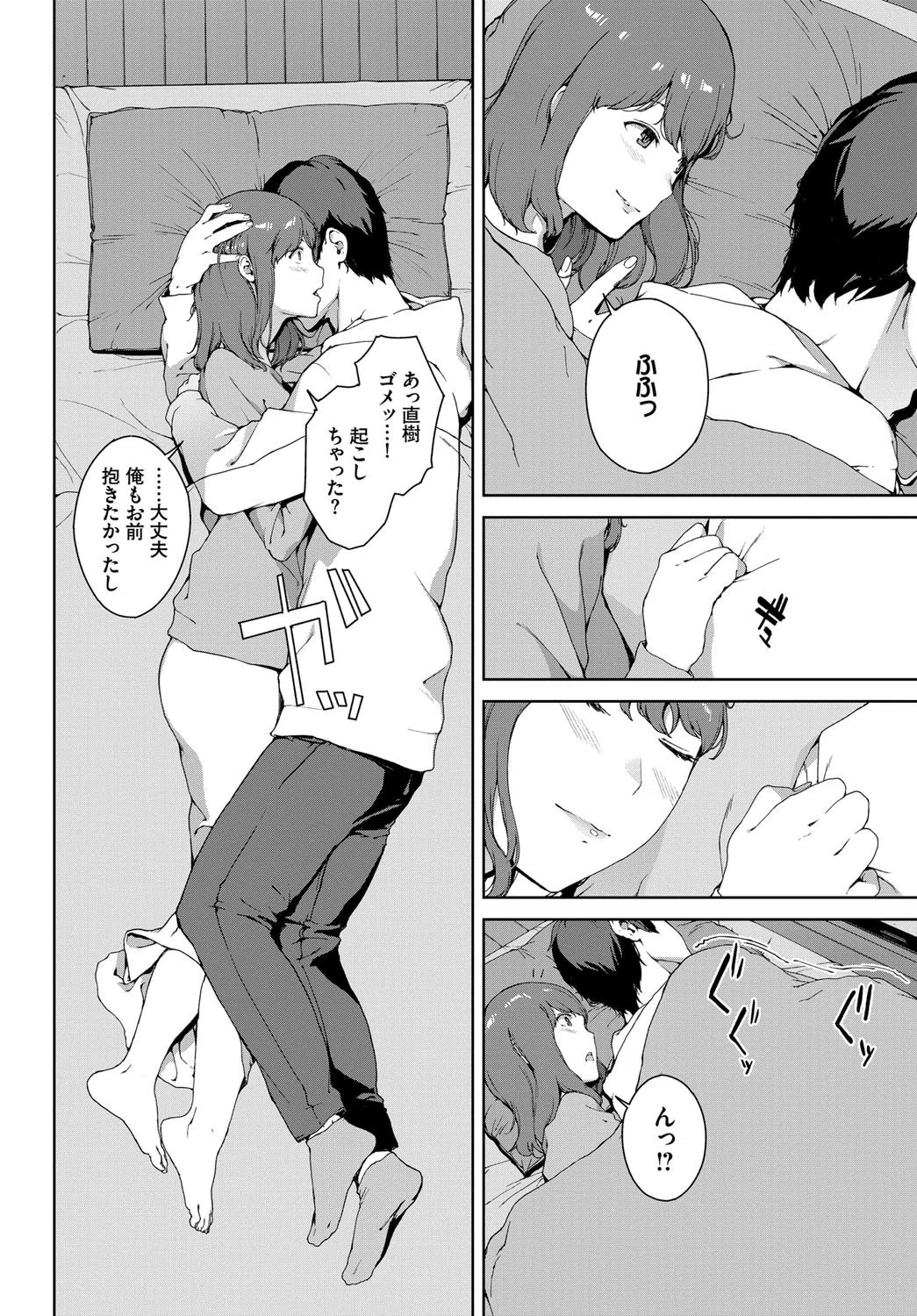 知らない感触（単話） 3ページ