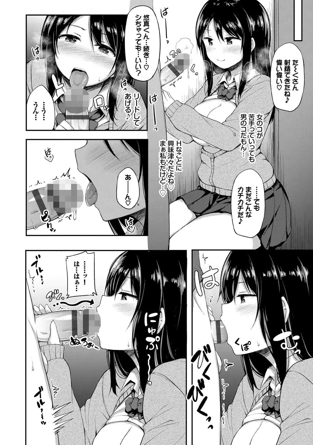 し〜！くれっと 【FANZA限定】【デジタル特装版】 5ページ