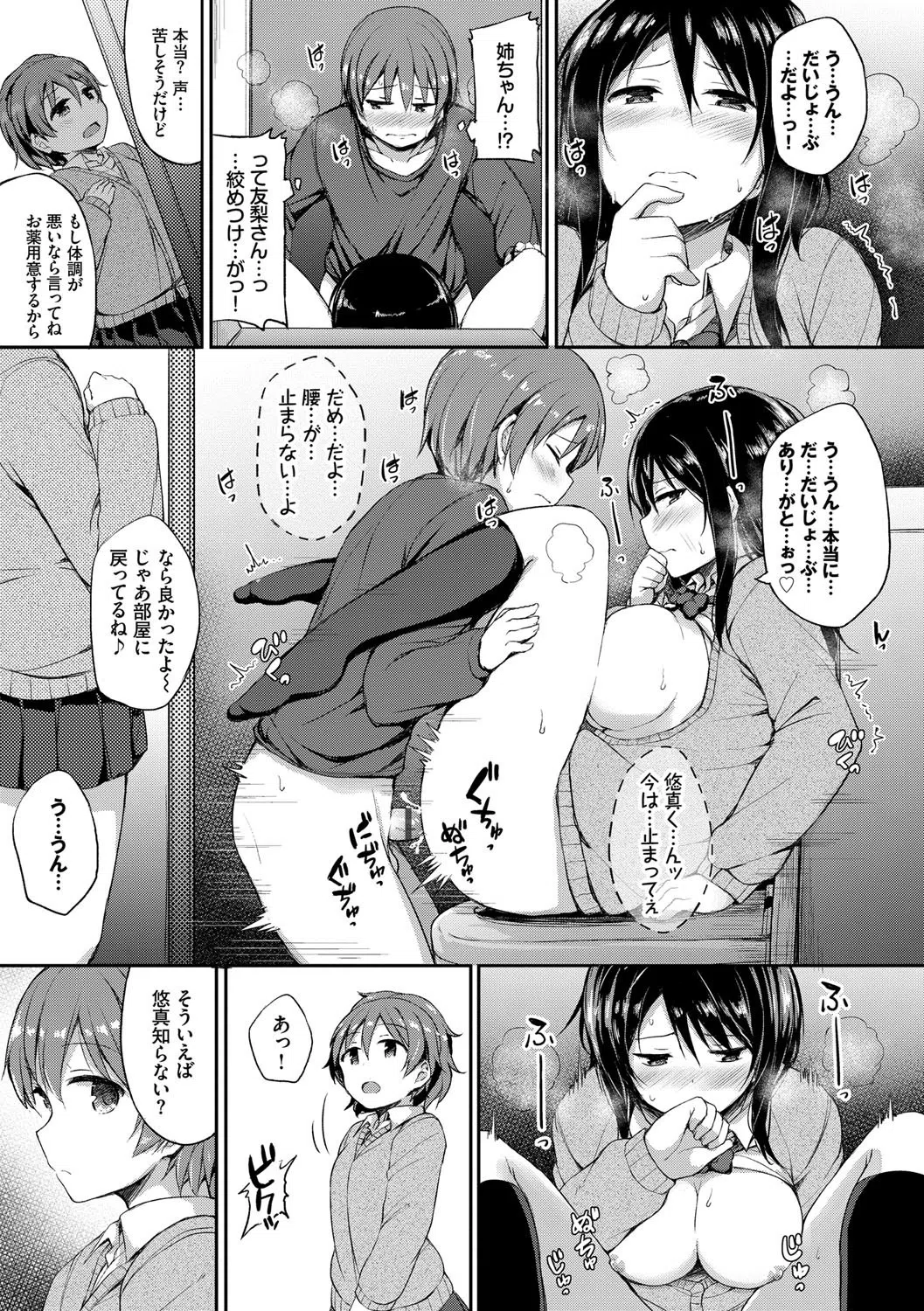 し〜！くれっと 【FANZA限定】【デジタル特装版】 12ページ