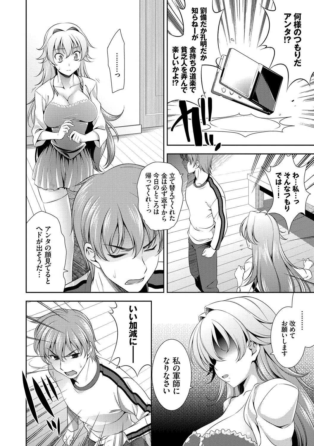 ショッキングピンク！ 新装版【FANZA限定版】 4ページ