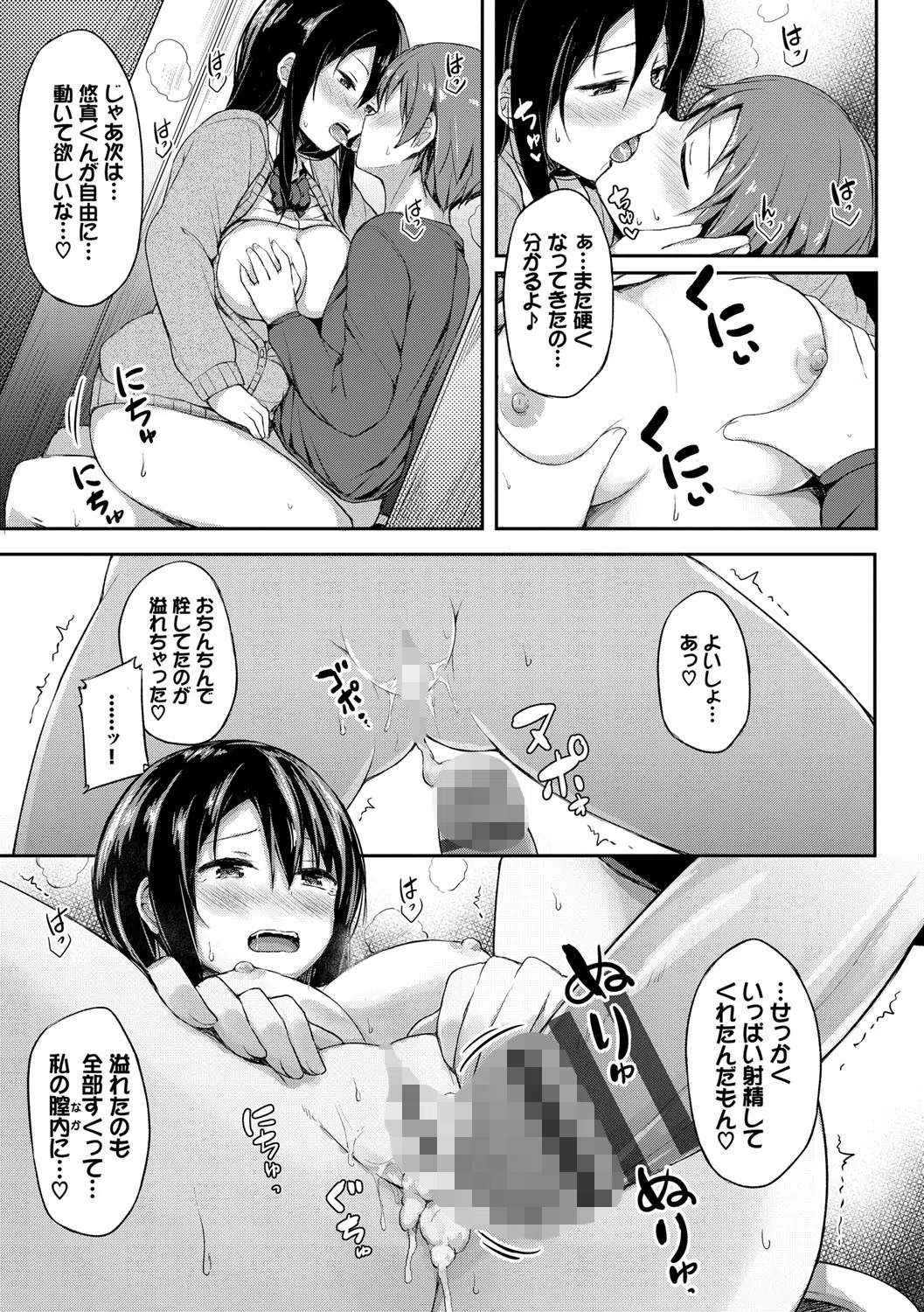 し〜！くれっと【FANZA限定】 15ページ