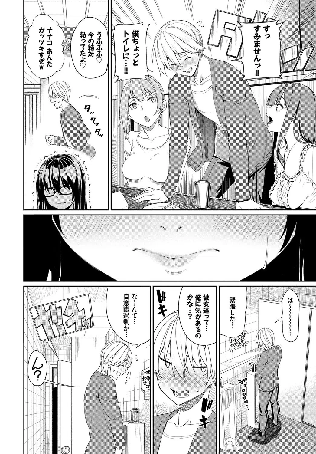 お姉ちゃん三昧っ！（単話） 2ページ