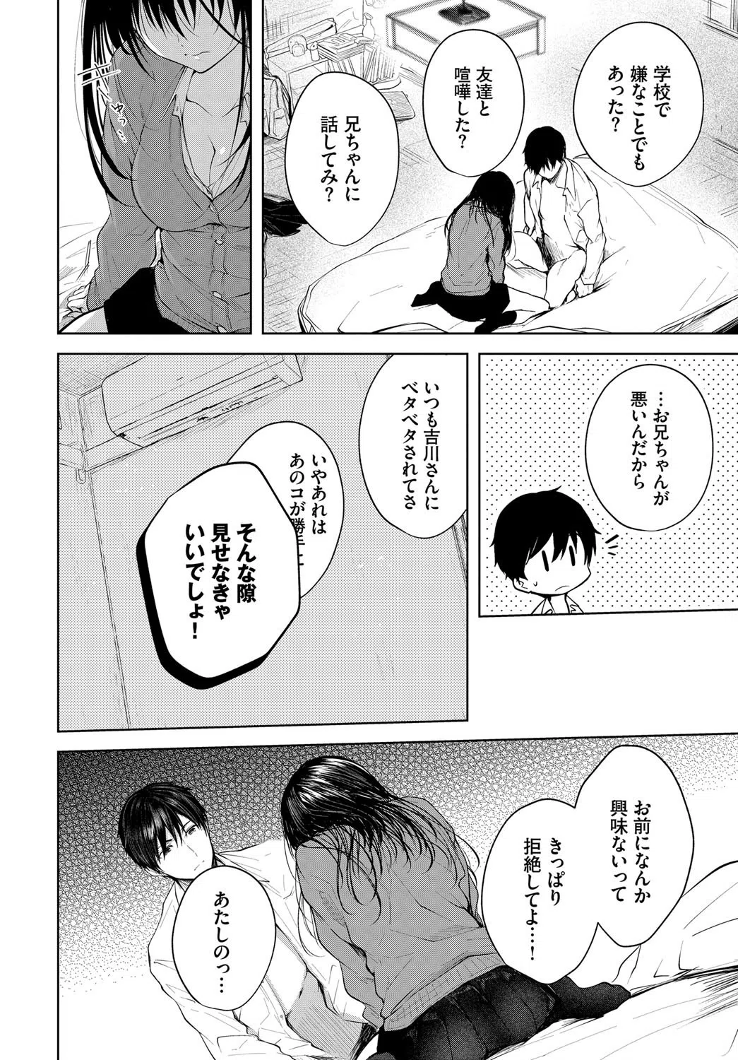 Heart Monologue（単話） 8ページ