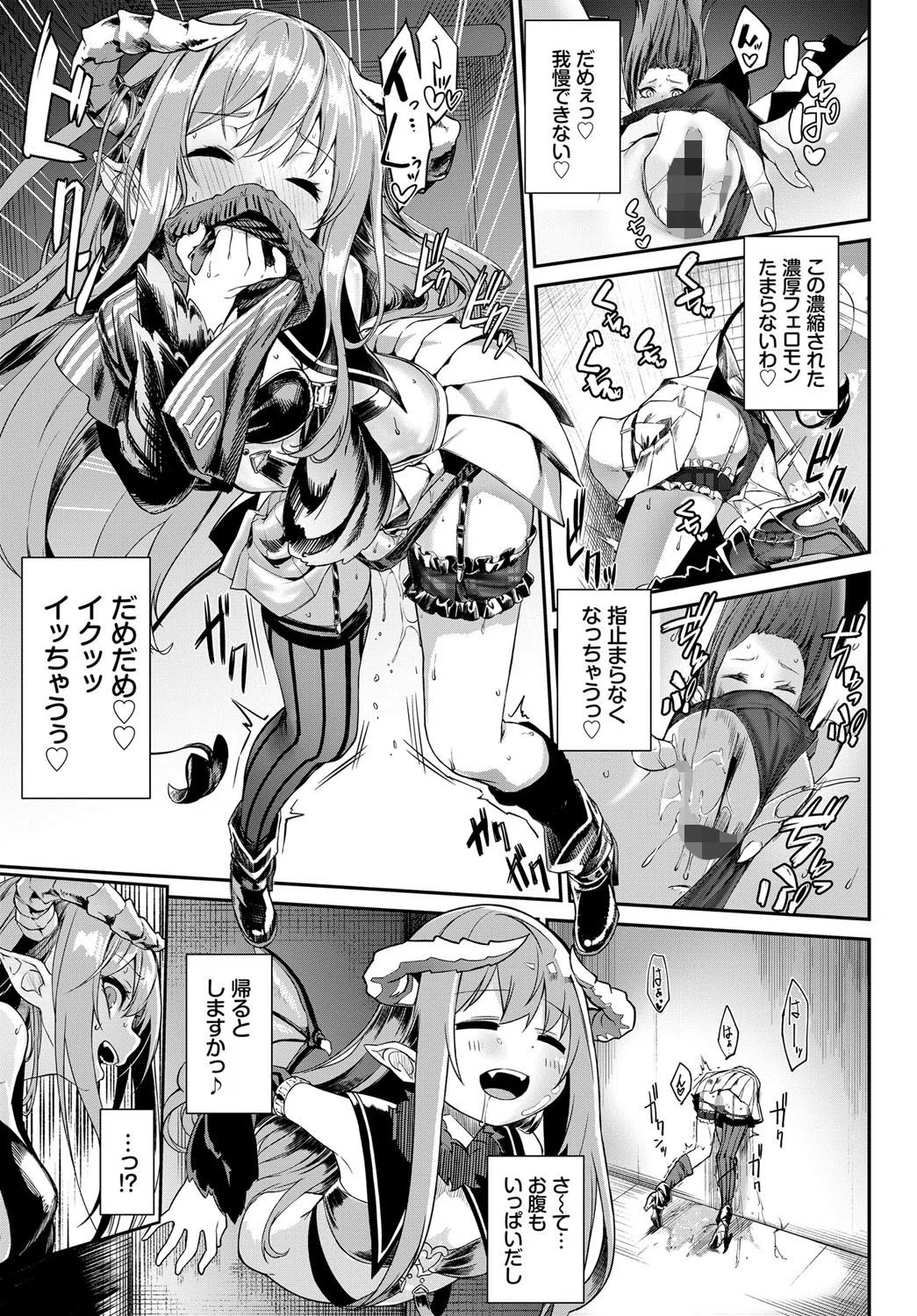 へっぽこサキュバスの食性活（単話） 3ページ