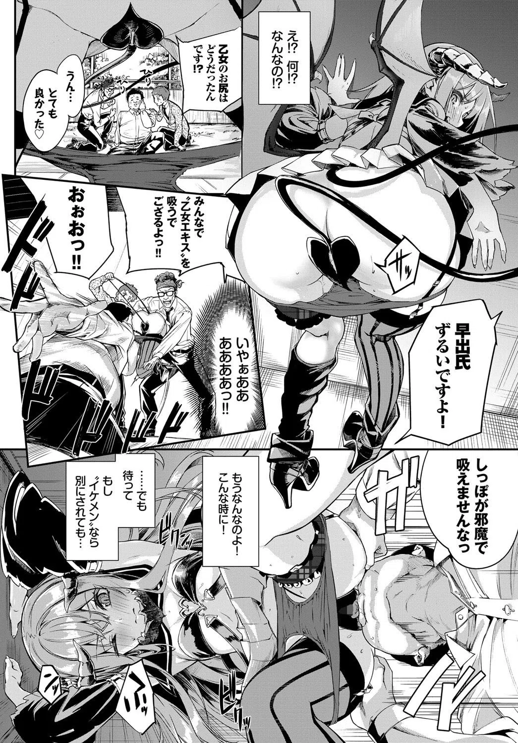 へっぽこサキュバスの食性活（単話） 6ページ