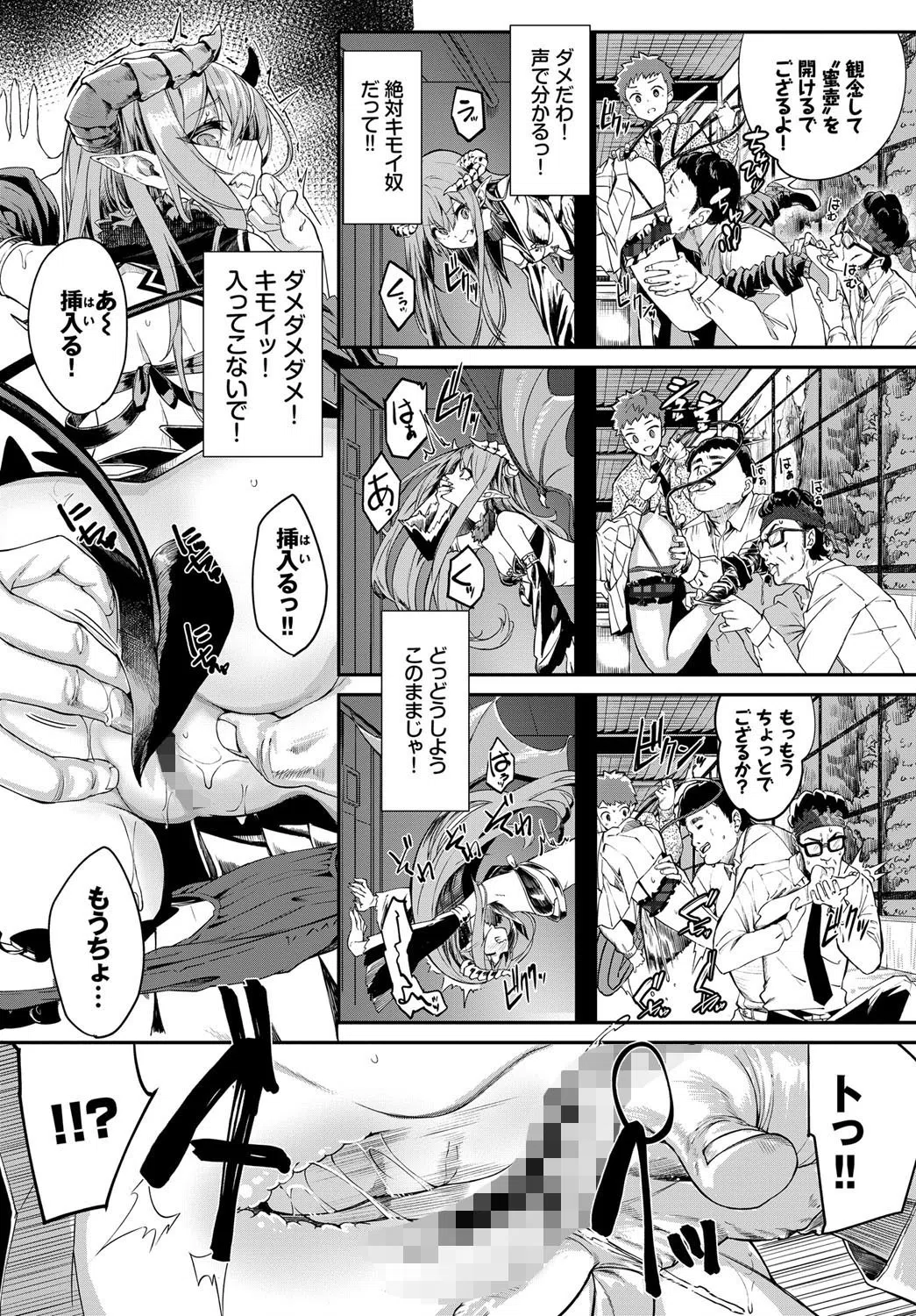 へっぽこサキュバスの食性活（単話） 7ページ