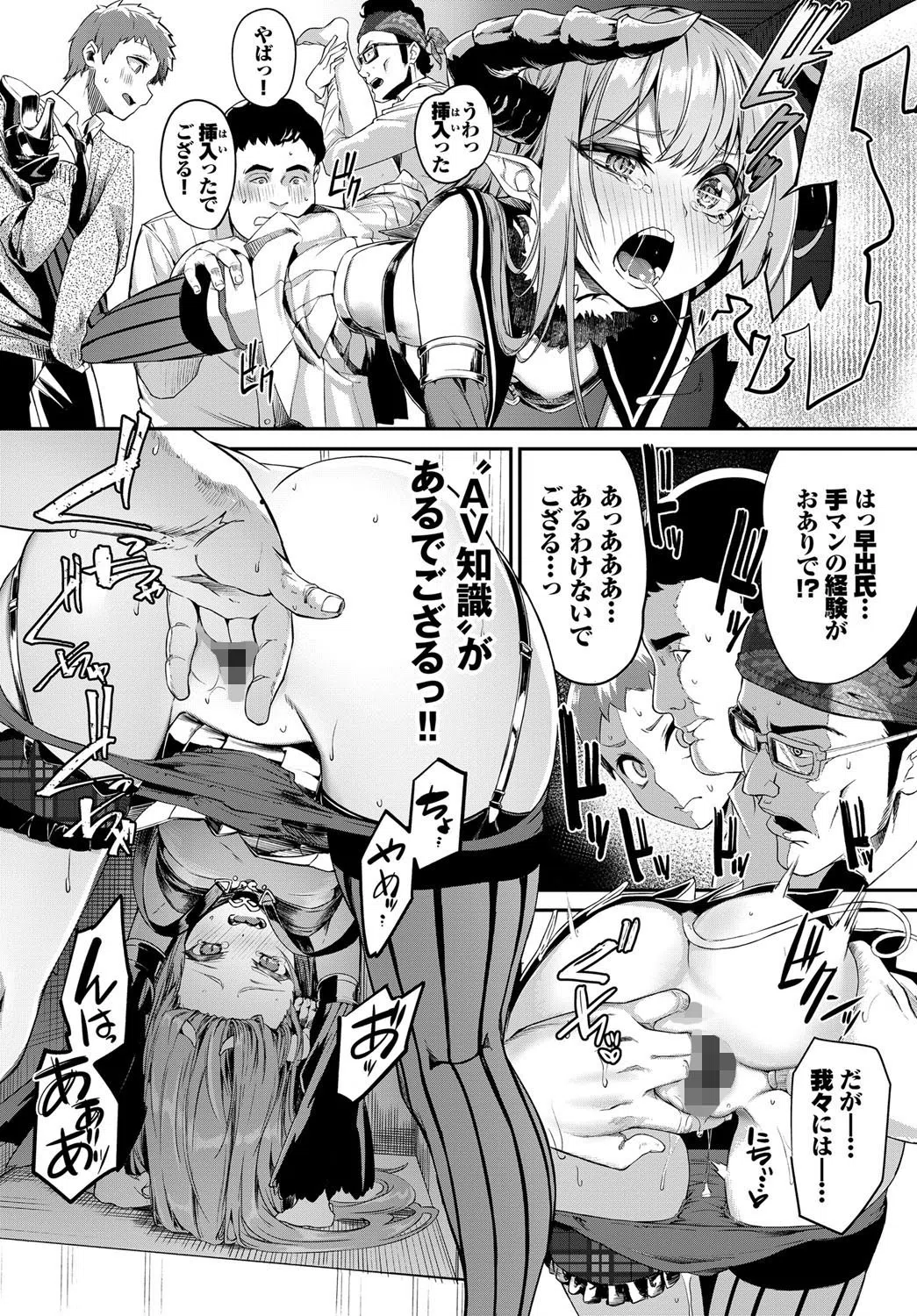 へっぽこサキュバスの食性活（単話） 8ページ