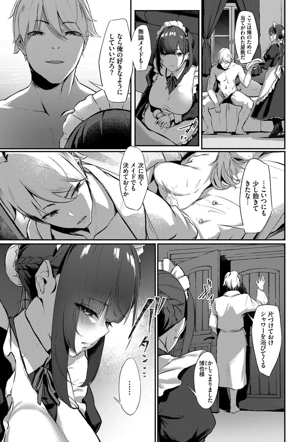 ブリーディング（単話） 3ページ