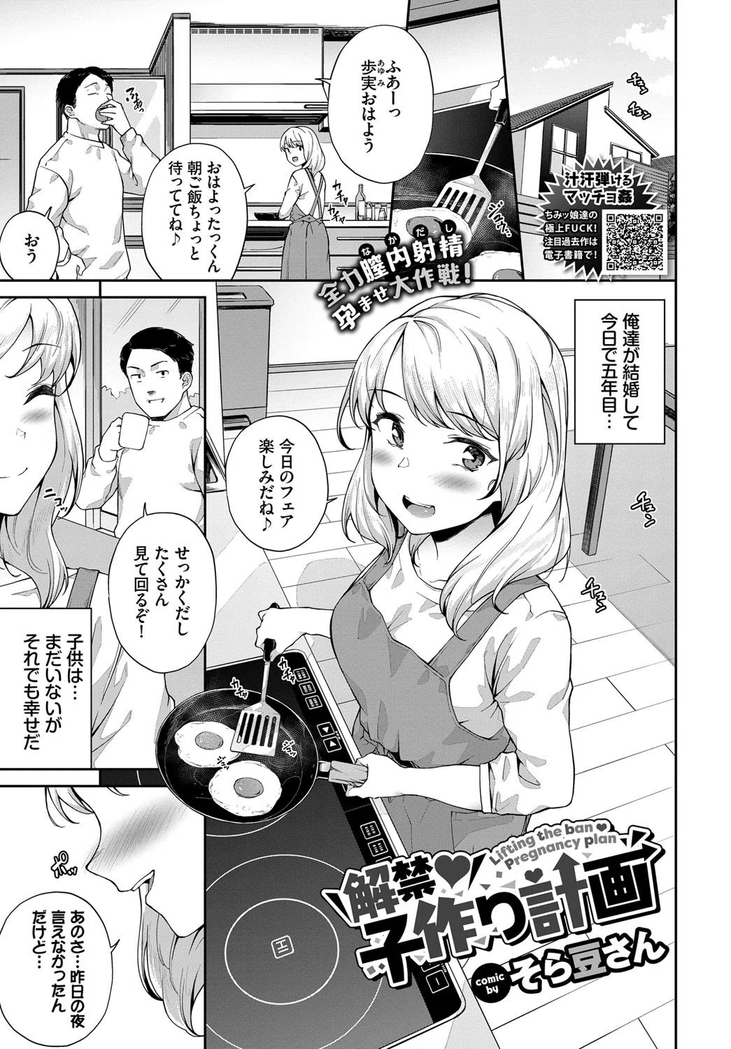 解禁子作り計画（単話）