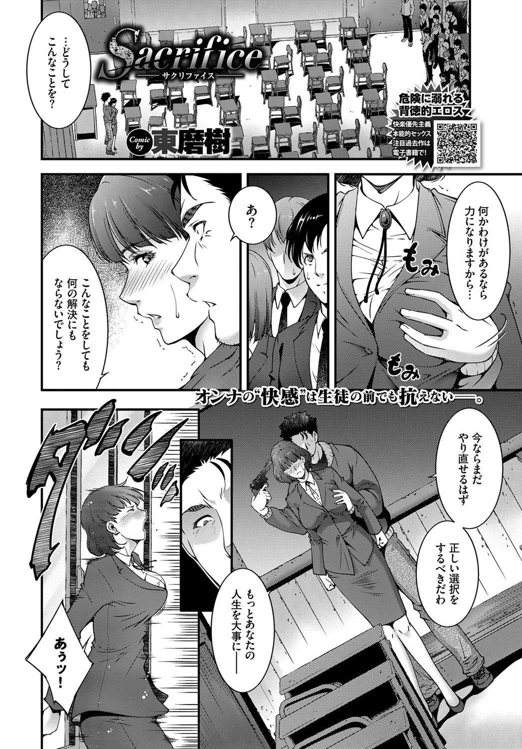 Sacrifice（単話） 2ページ