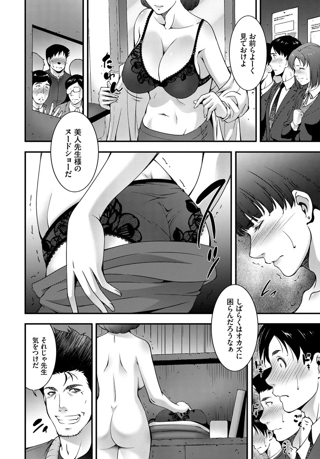 Sacrifice（単話） 4ページ