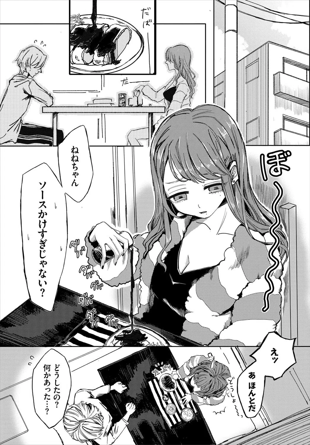 僕ペット〜僕は彼女のペット〜（単話） 3ページ