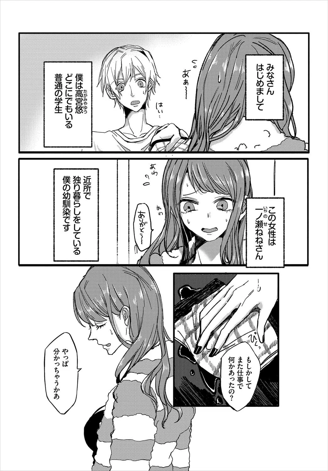 僕ペット〜僕は彼女のペット〜（単話） 4ページ