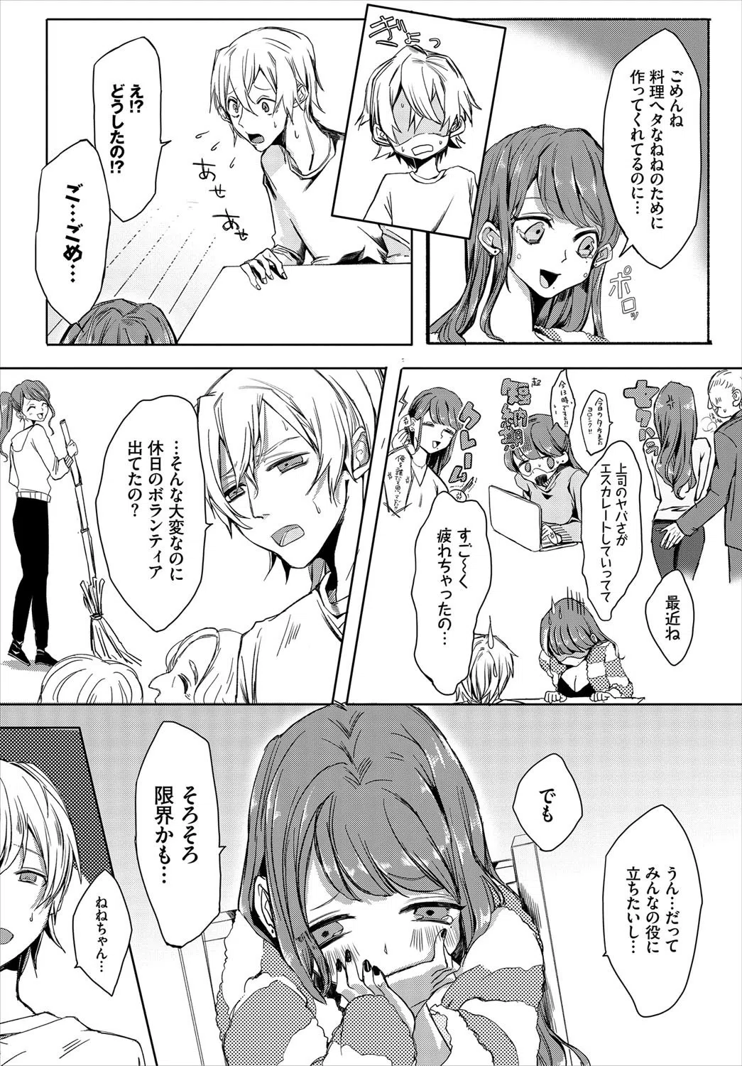 僕ペット〜僕は彼女のペット〜（単話） 5ページ