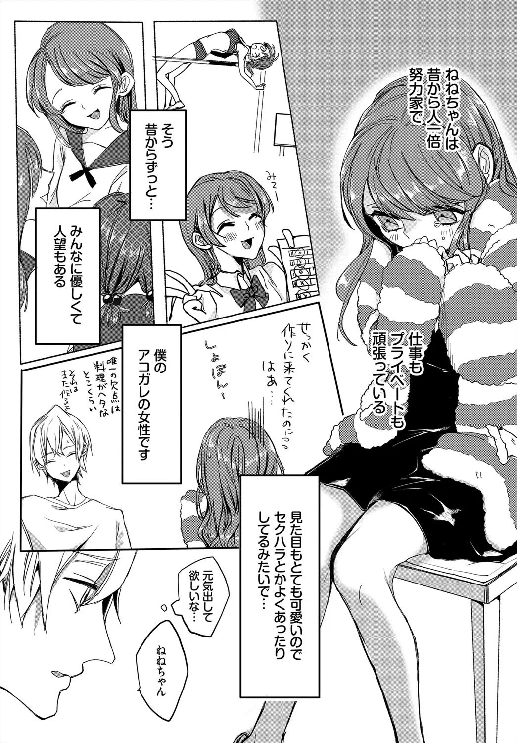 僕ペット〜僕は彼女のペット〜（単話） 6ページ