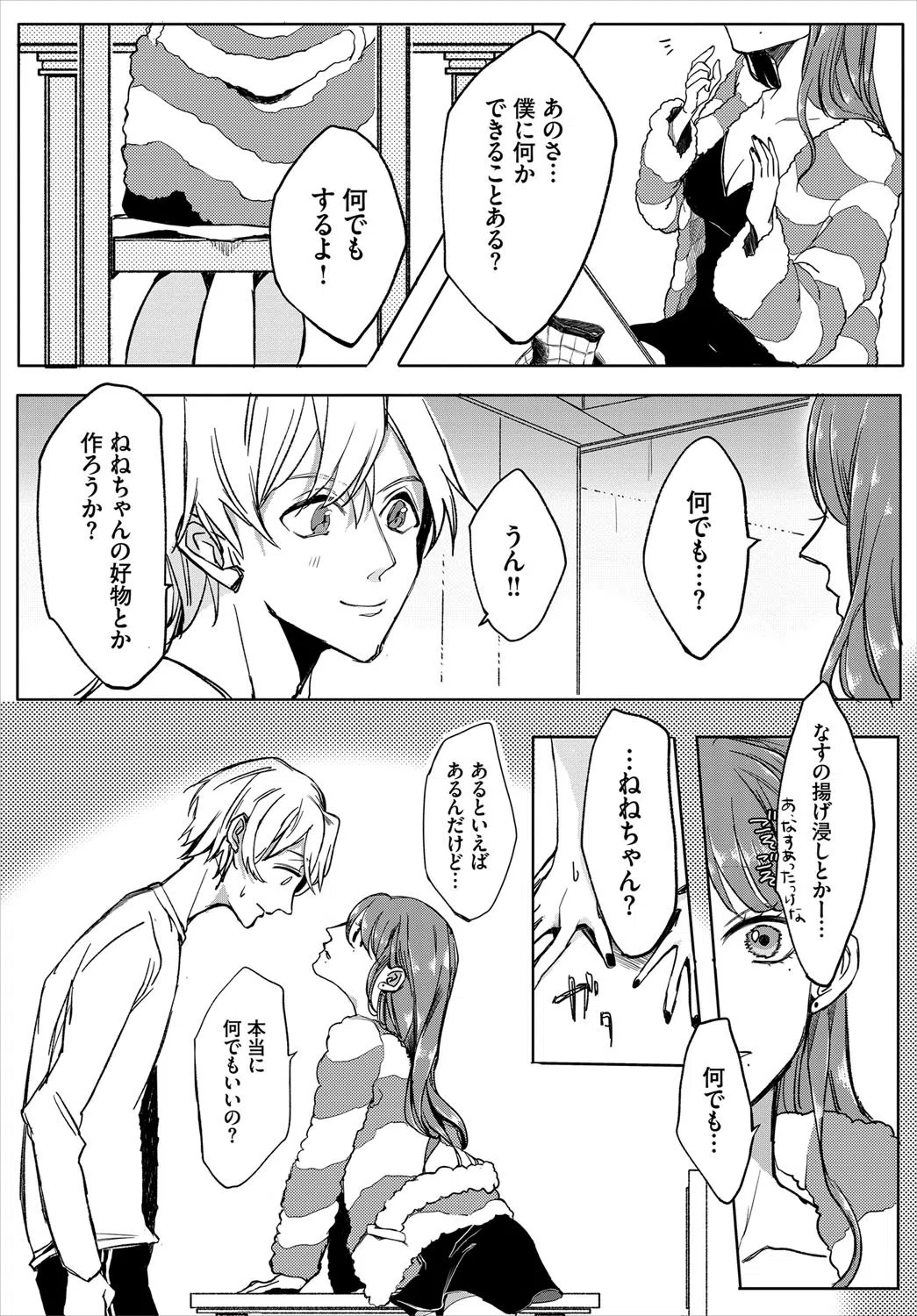 僕ペット〜僕は彼女のペット〜（単話） 7ページ