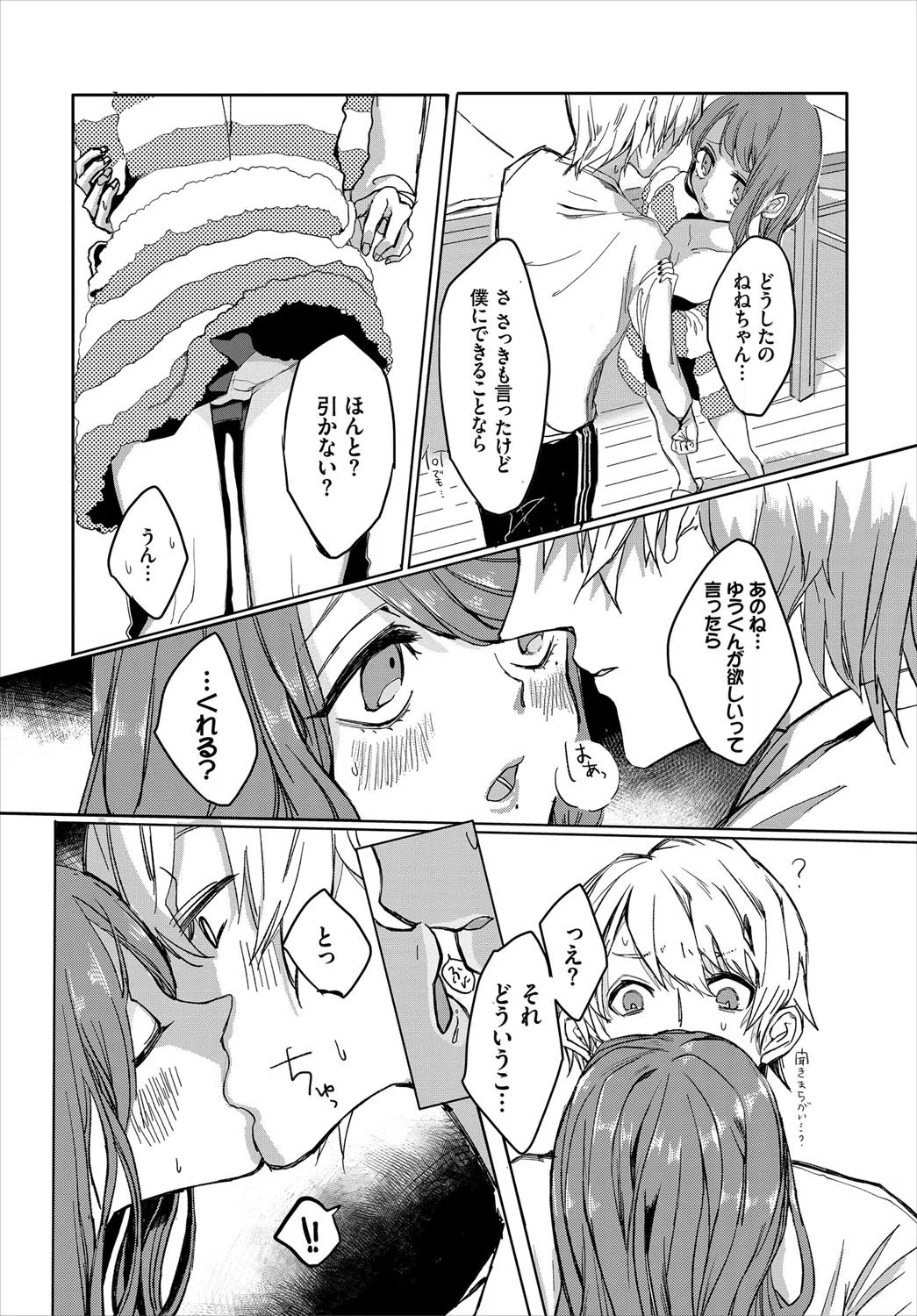 僕ペット〜僕は彼女のペット〜（単話） 8ページ