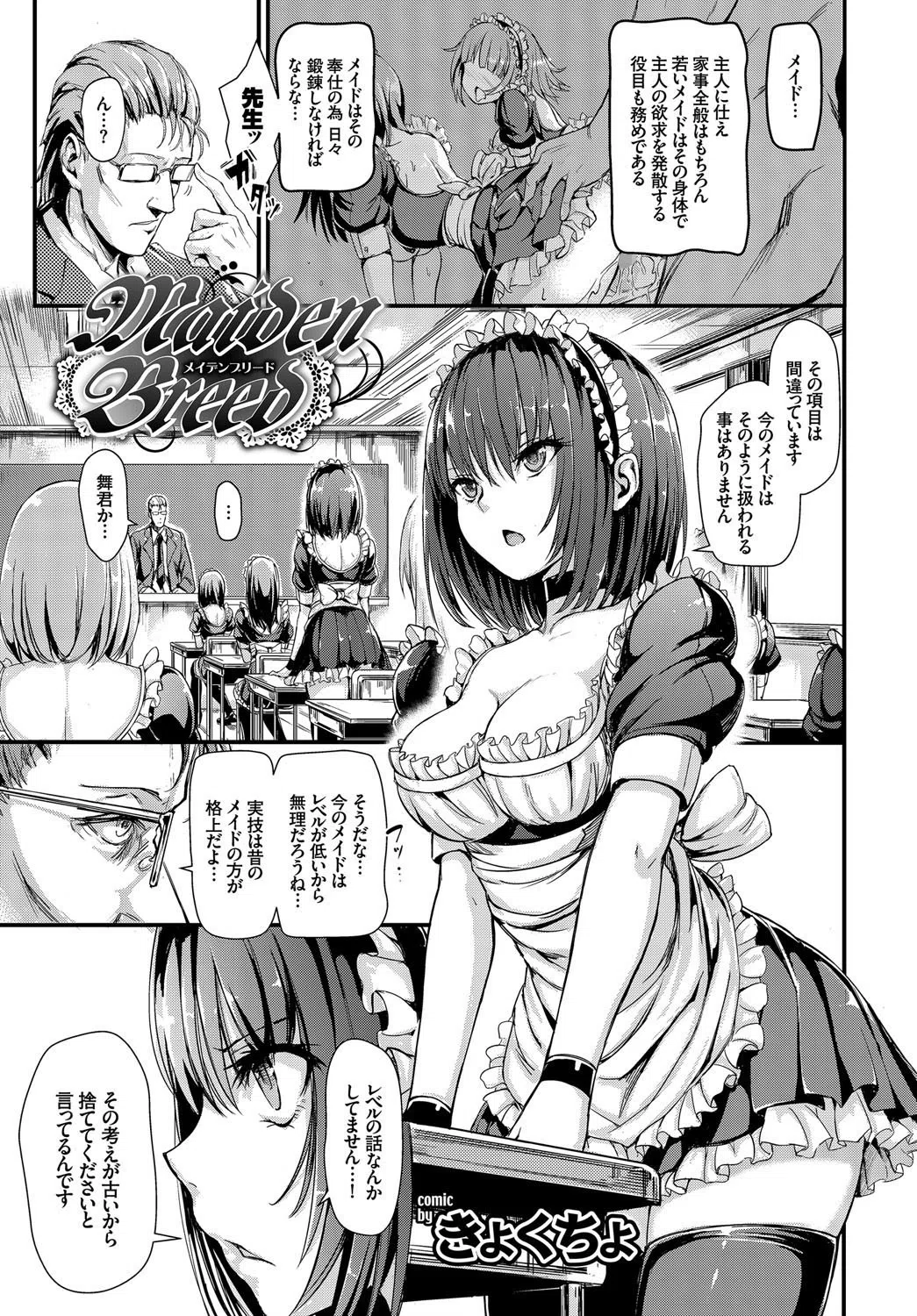 問答無用のお仕置き強●絶頂 VOL.1 2ページ