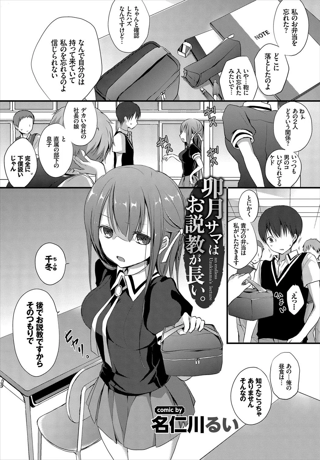 問答無用のお仕置き強●絶頂 VOL.1 3ページ