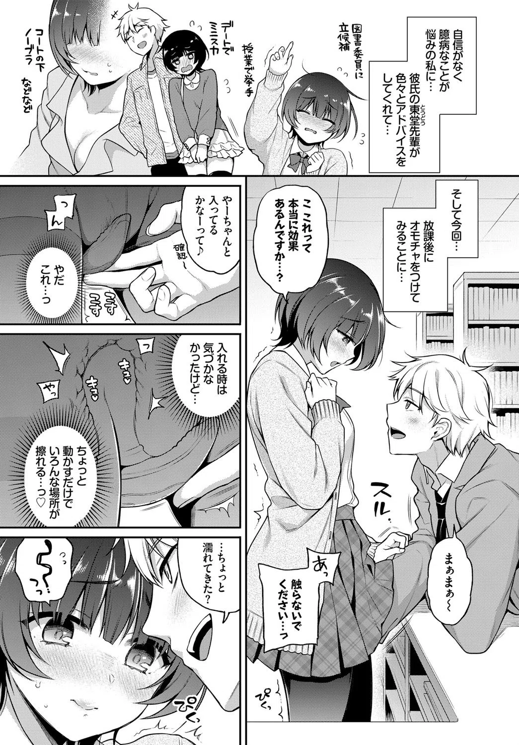 乃々花れっすん（単話） 2ページ