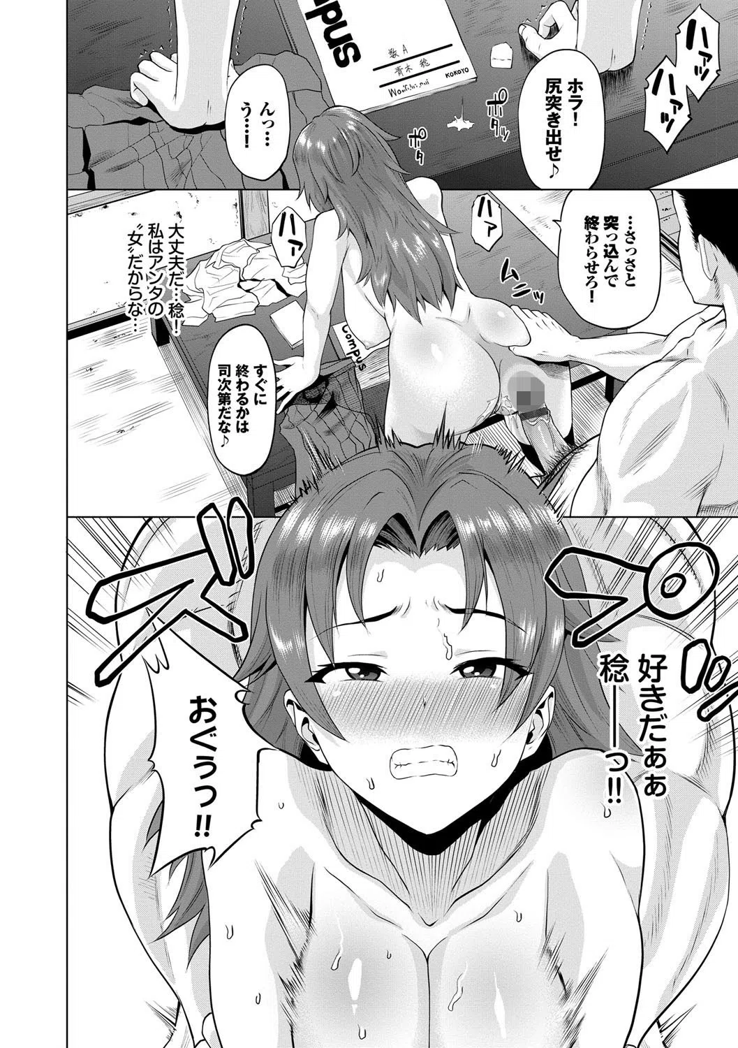 ごめんね…今日は、帰れない。【電子限定版】【FANZA限定】 6ページ