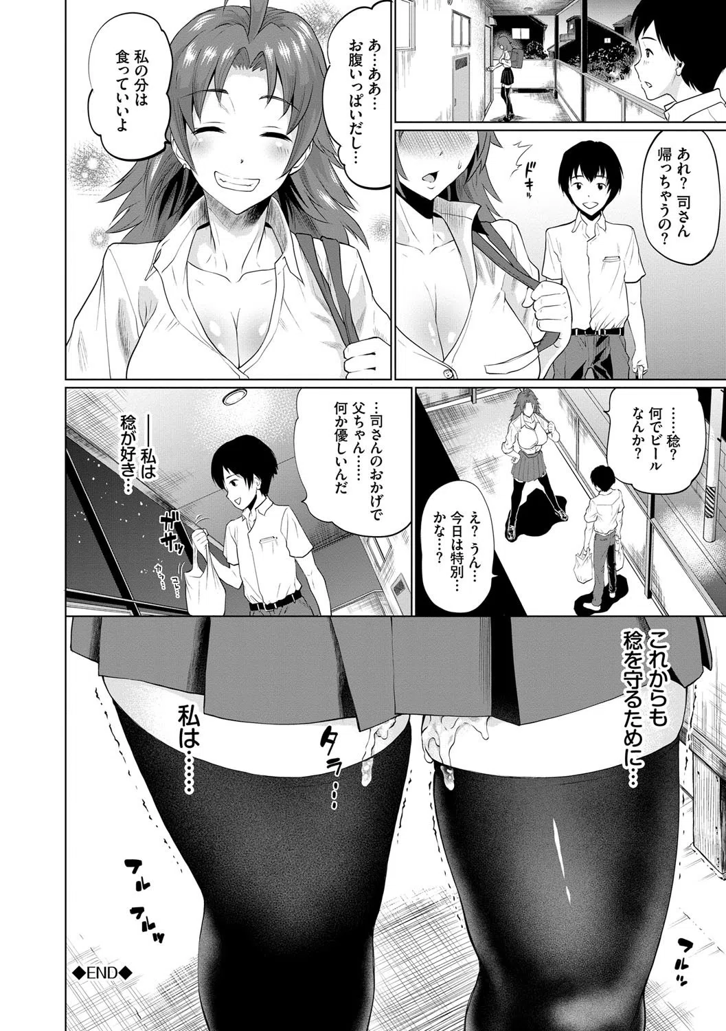 ごめんね…今日は、帰れない。【電子限定版】【FANZA限定】 16ページ