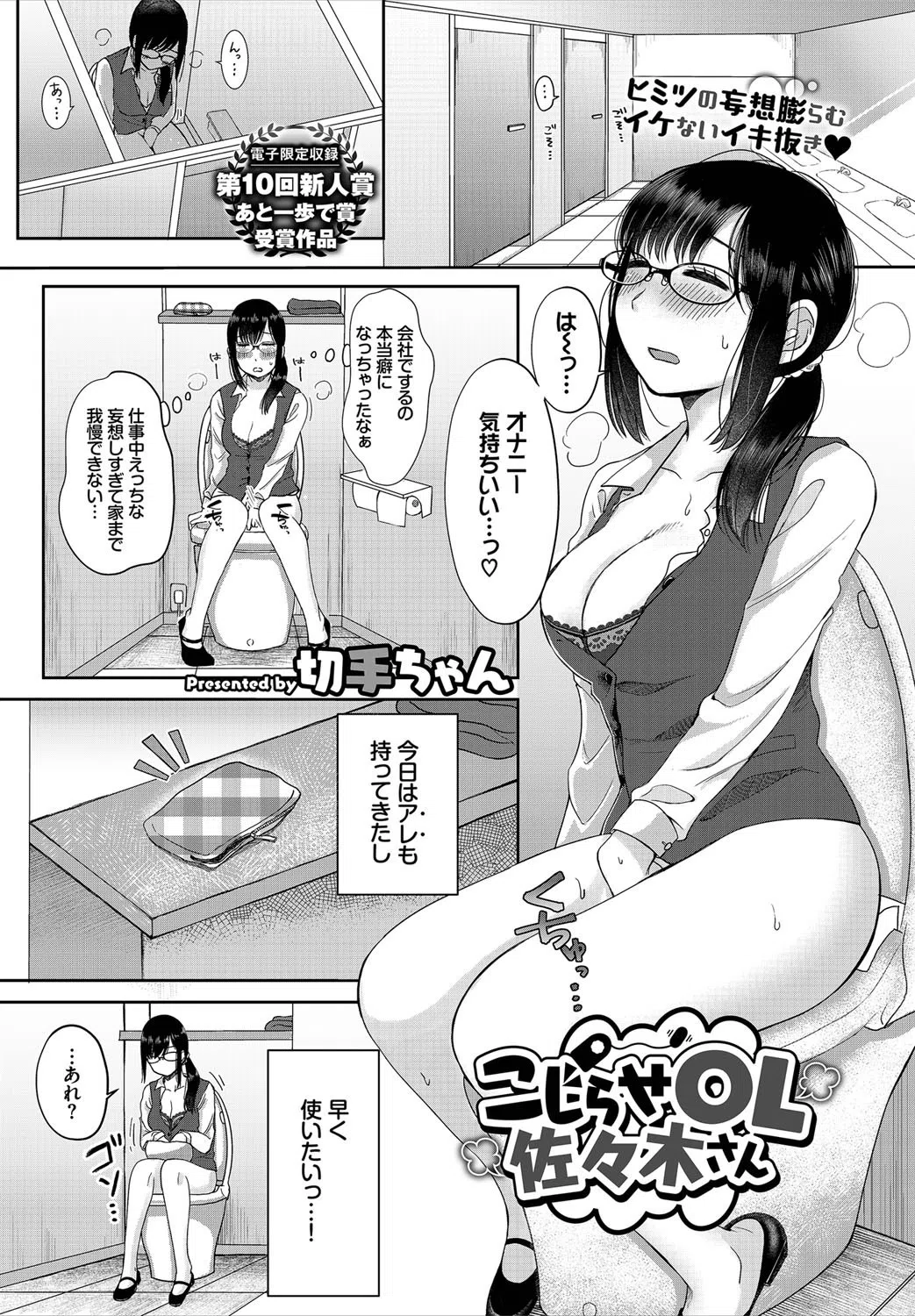 こじらせOL佐々木さん（単話）