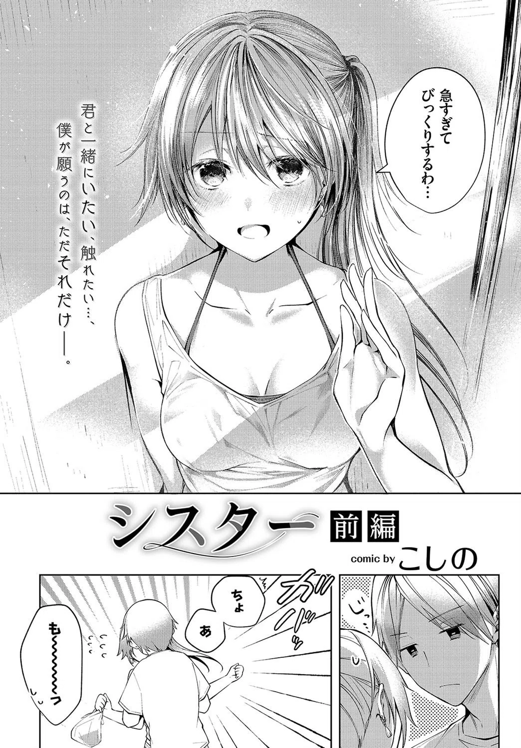 COMIC BAVEL 2020年10月号 6ページ