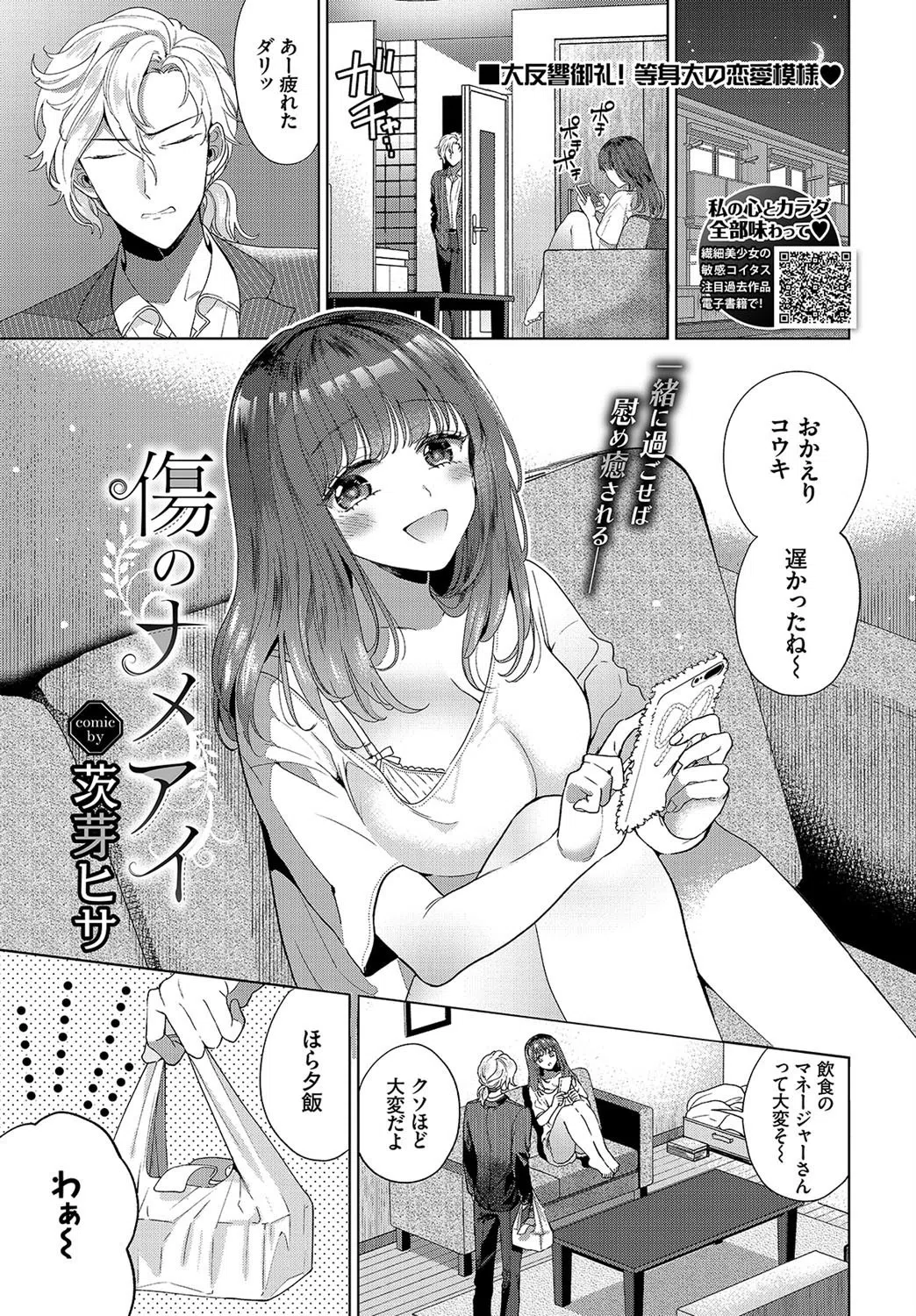 COMIC BAVEL 2020年10月号 11ページ