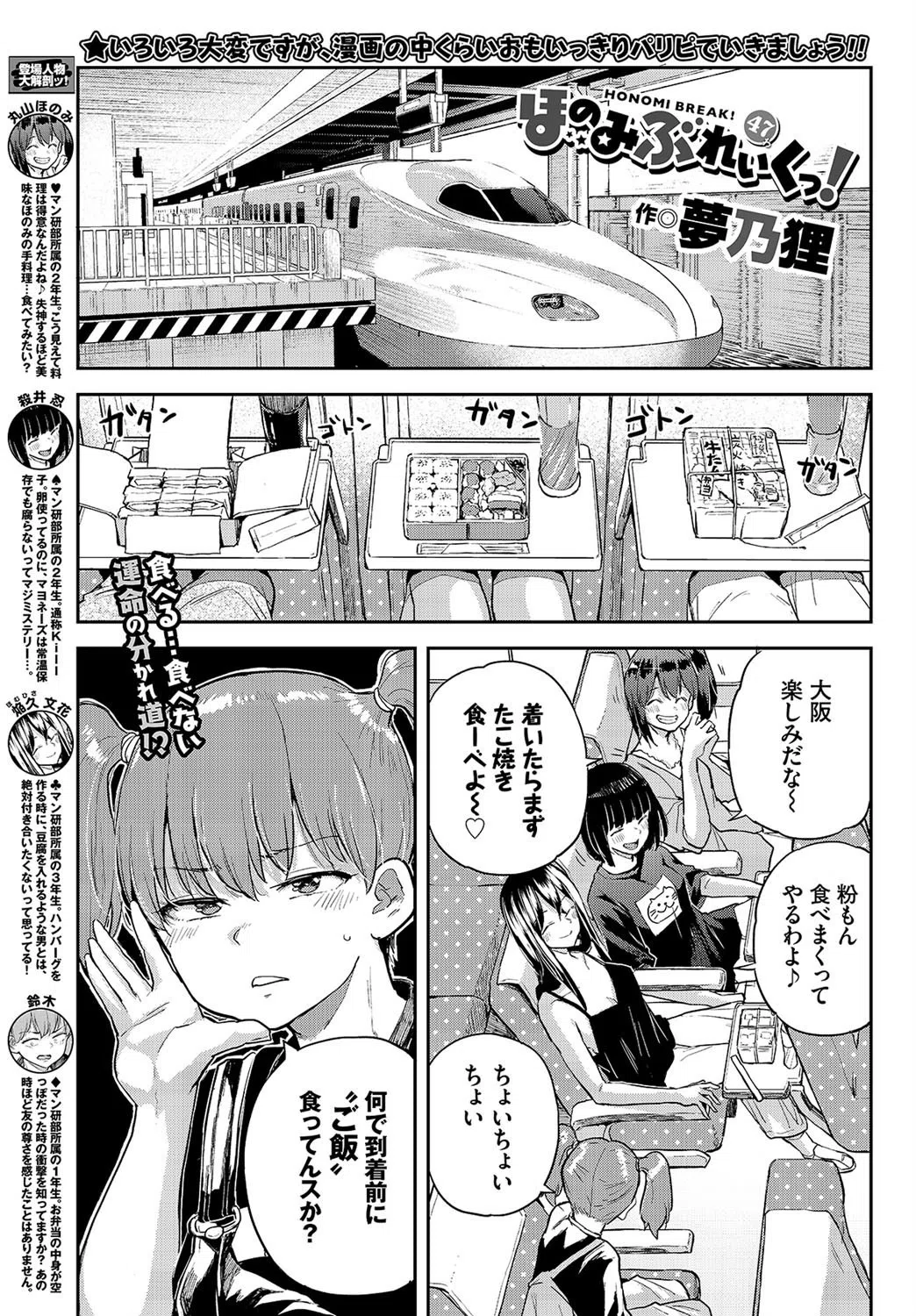 COMIC BAVEL 2020年10月号 23ページ