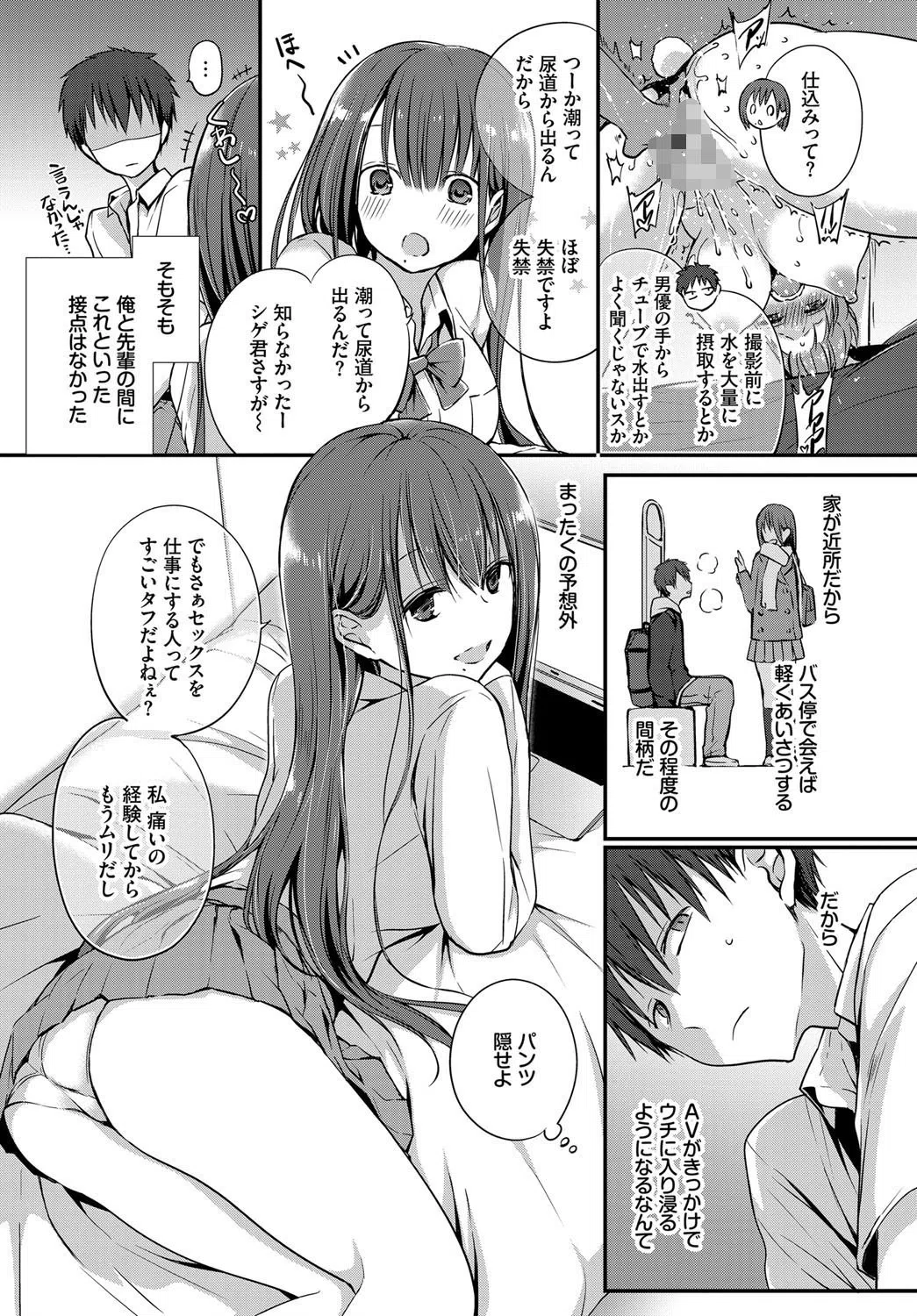 悪友。（単話） 3ページ